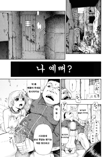 [Oyster] Watashi Kirei? | 나 예뻐? Ch. 5-7 [Korean] cover