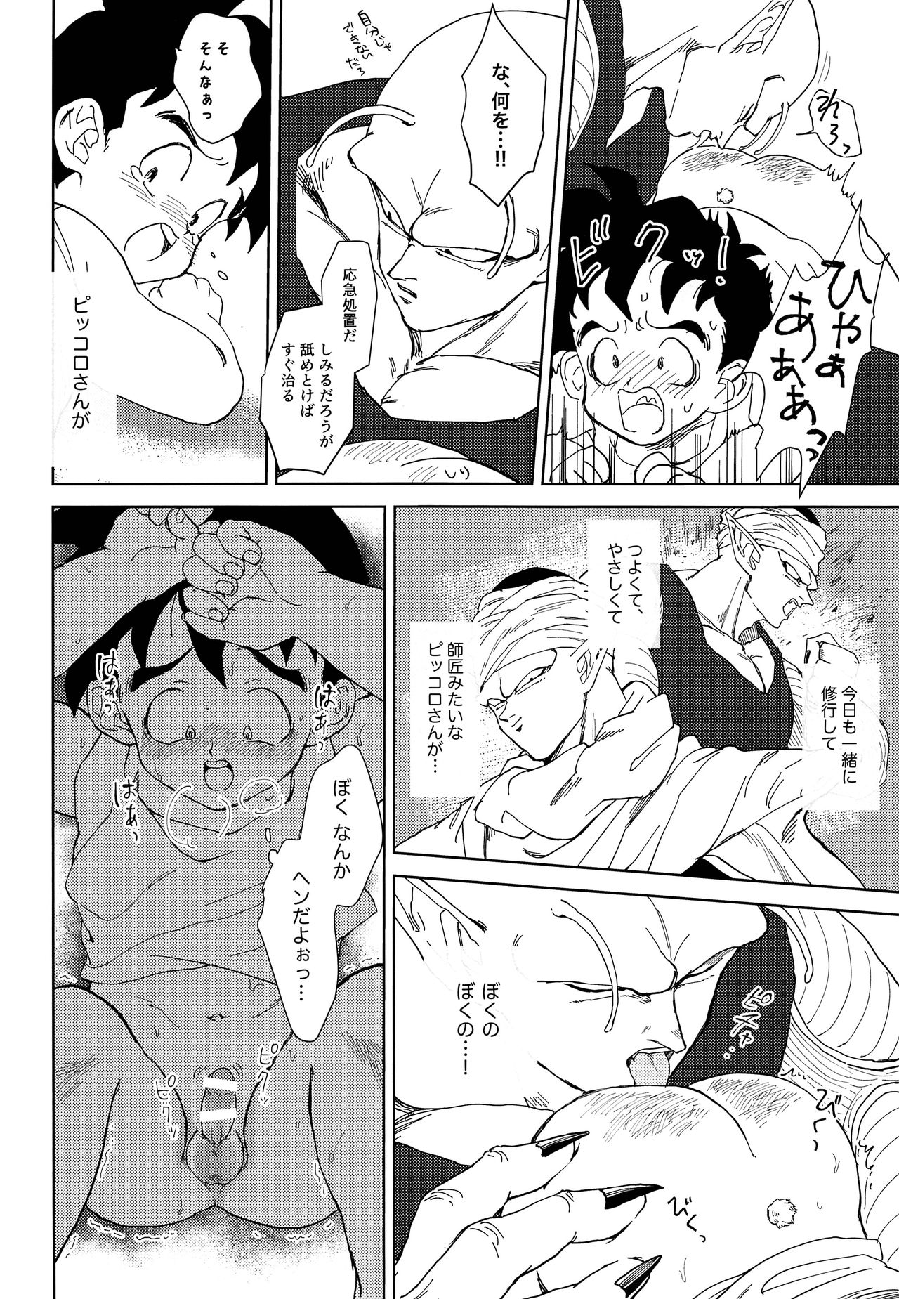 Oh, silly boy! page 11 full
