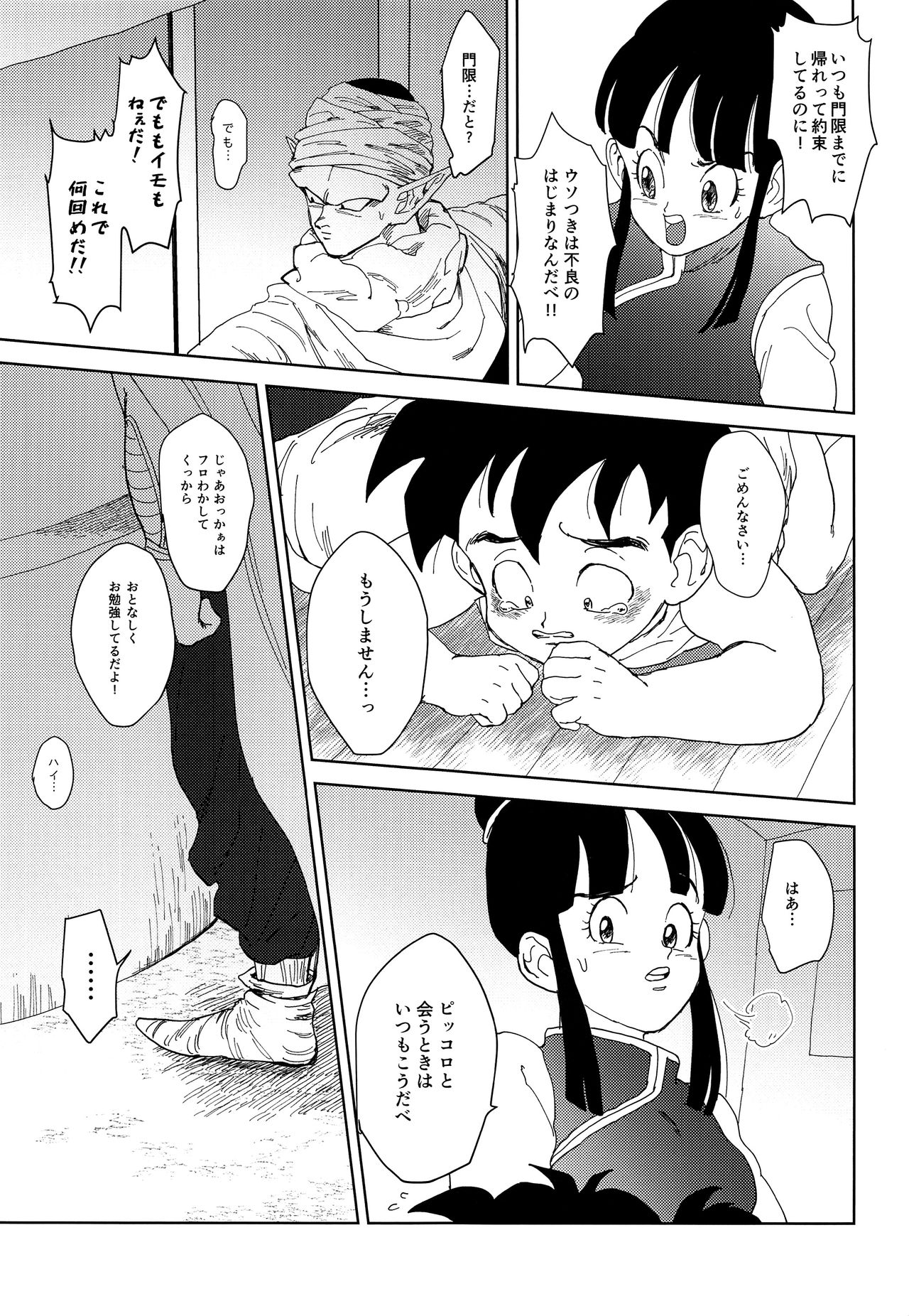 Oh, silly boy! page 6 full