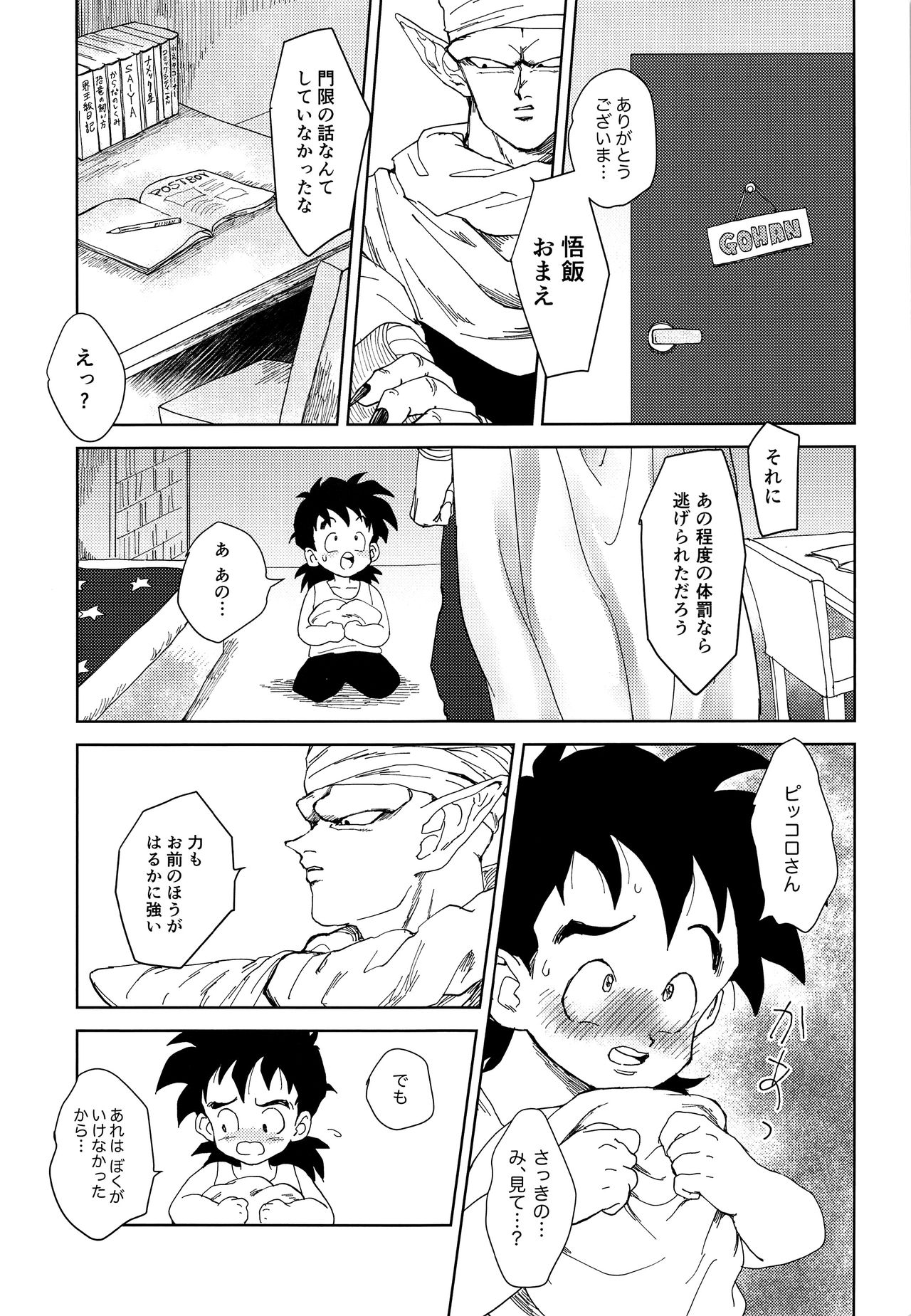 Oh, silly boy! page 8 full