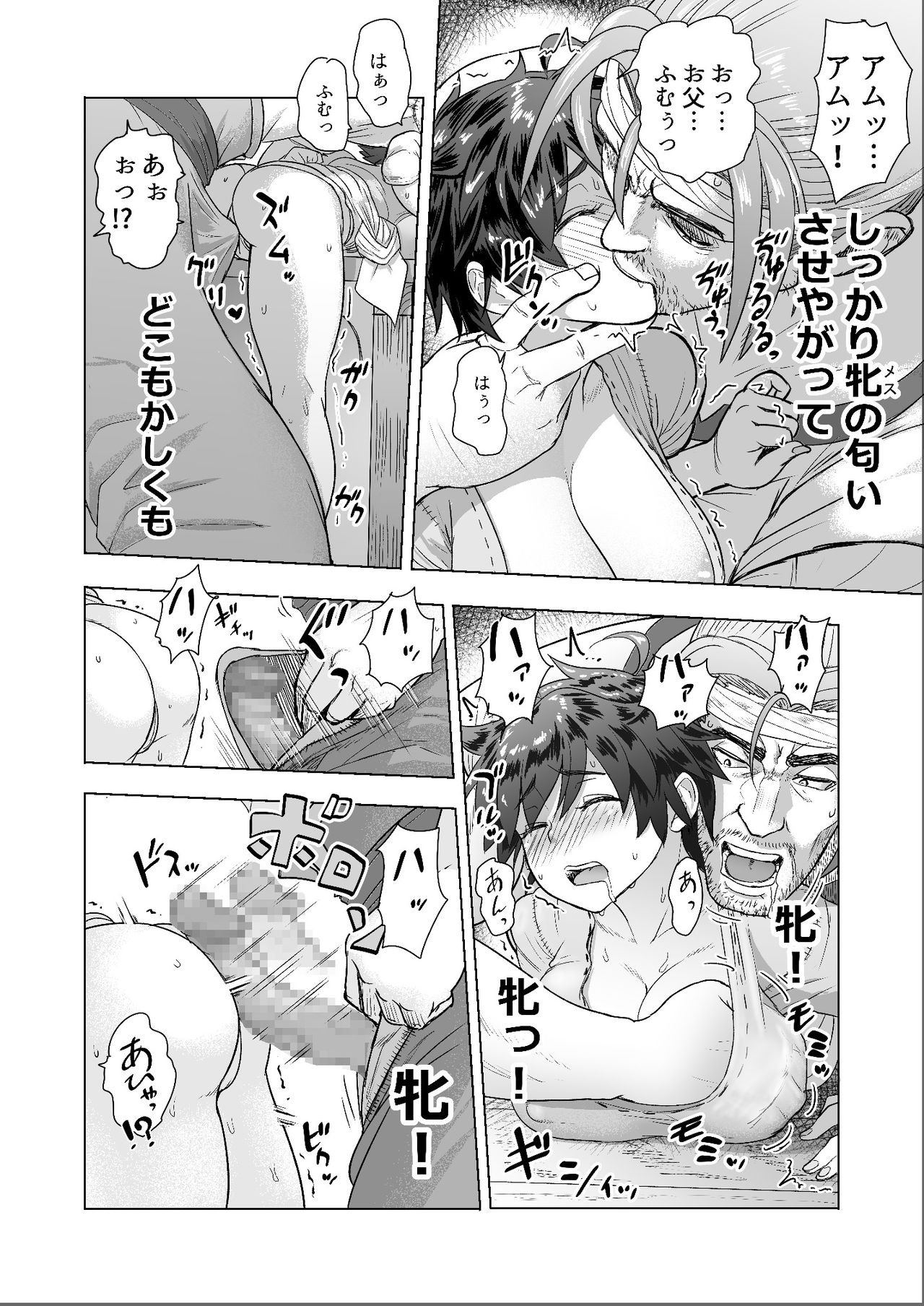 Datte Otoko wa Kedamono da mono! Dai 1.1-wa Yappari Gaman Dekinai Chichi no Juu Yoku page 12 full