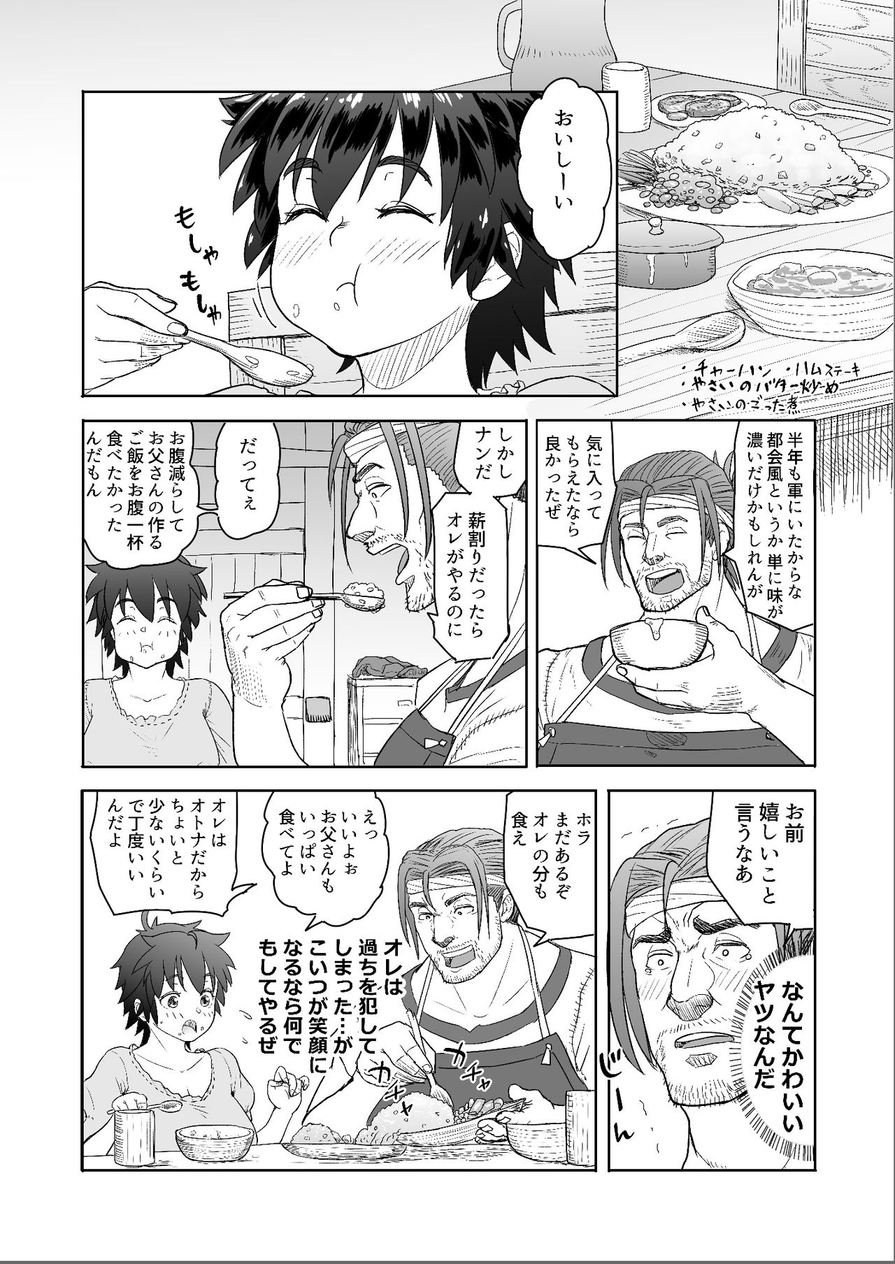 Datte Otoko wa Kedamono da mono! Dai 1.1-wa Yappari Gaman Dekinai Chichi no Juu Yoku page 6 full