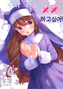 Sister datte XX Shitai! | 수녀라도 XX 하고싶어!