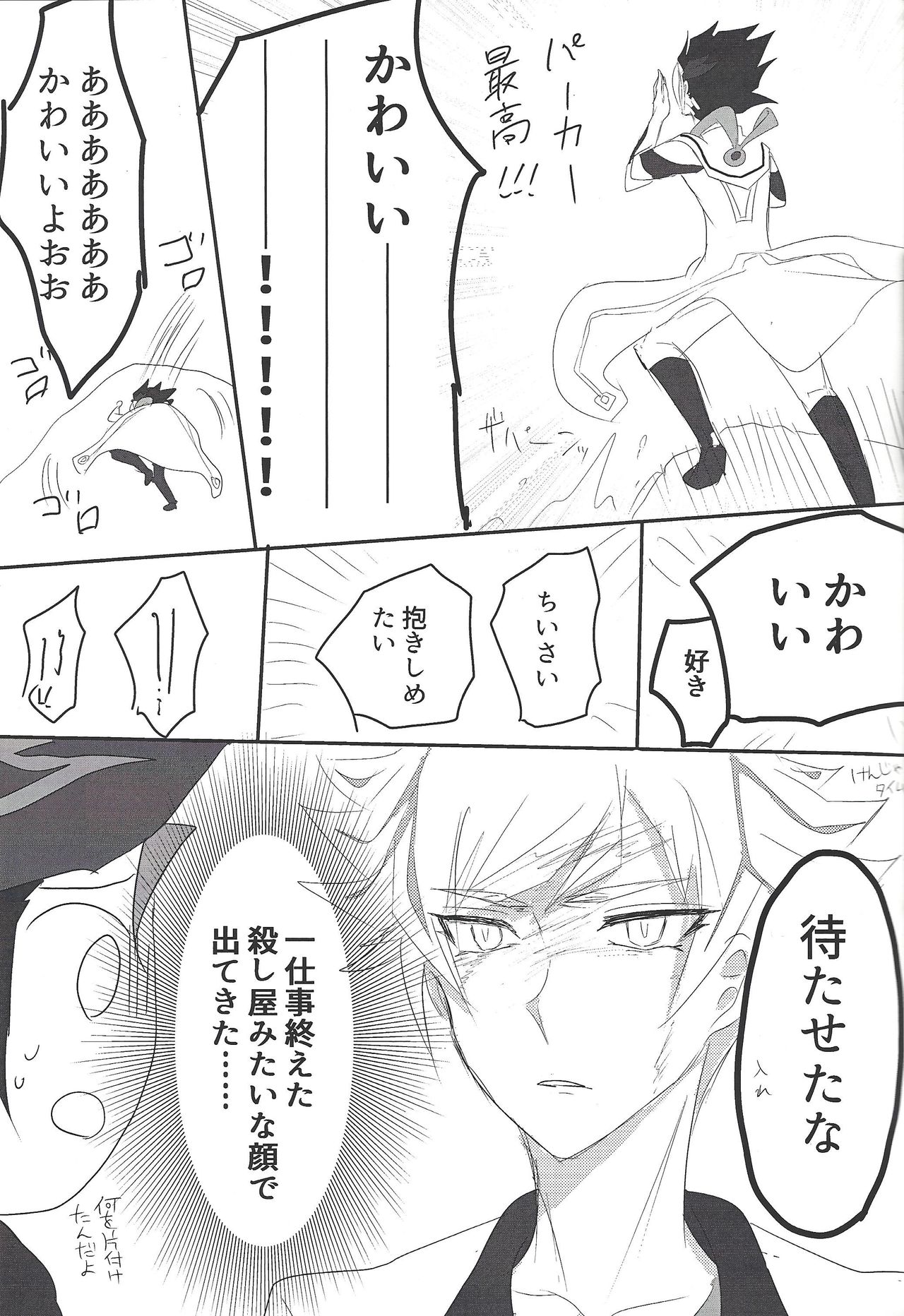 Yoki Parka da! page 6 full