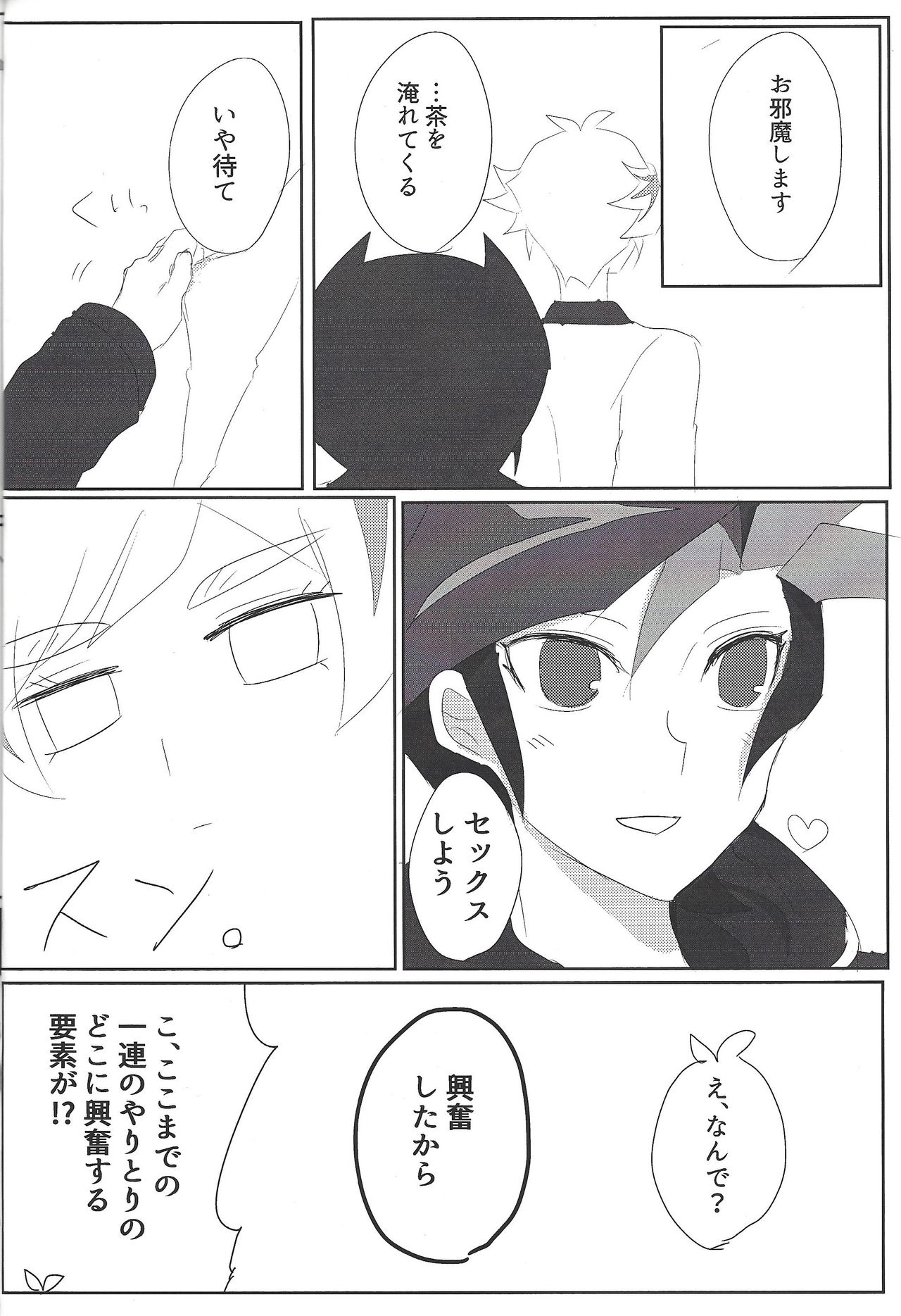 Yoki Parka da! page 7 full