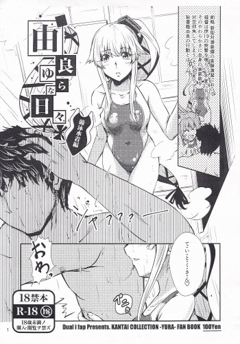 (C94) [Dual i fap (Tsuki Neko)] Yura Yura na Hibi Kyouei Mizugi Hen (Kantai Collection -KanColle-) cover