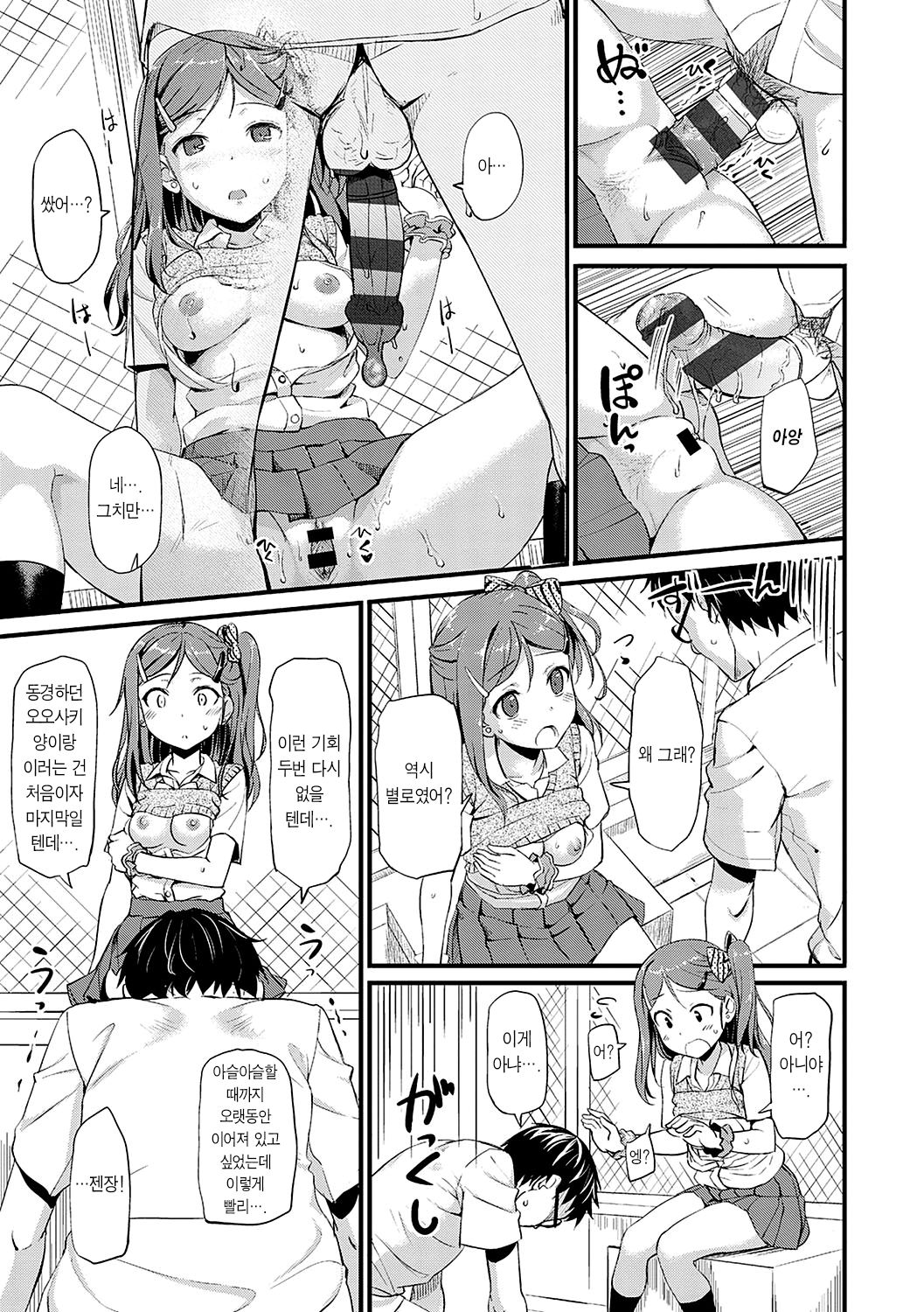 Otonashi-kun to Galko-san page 11 full