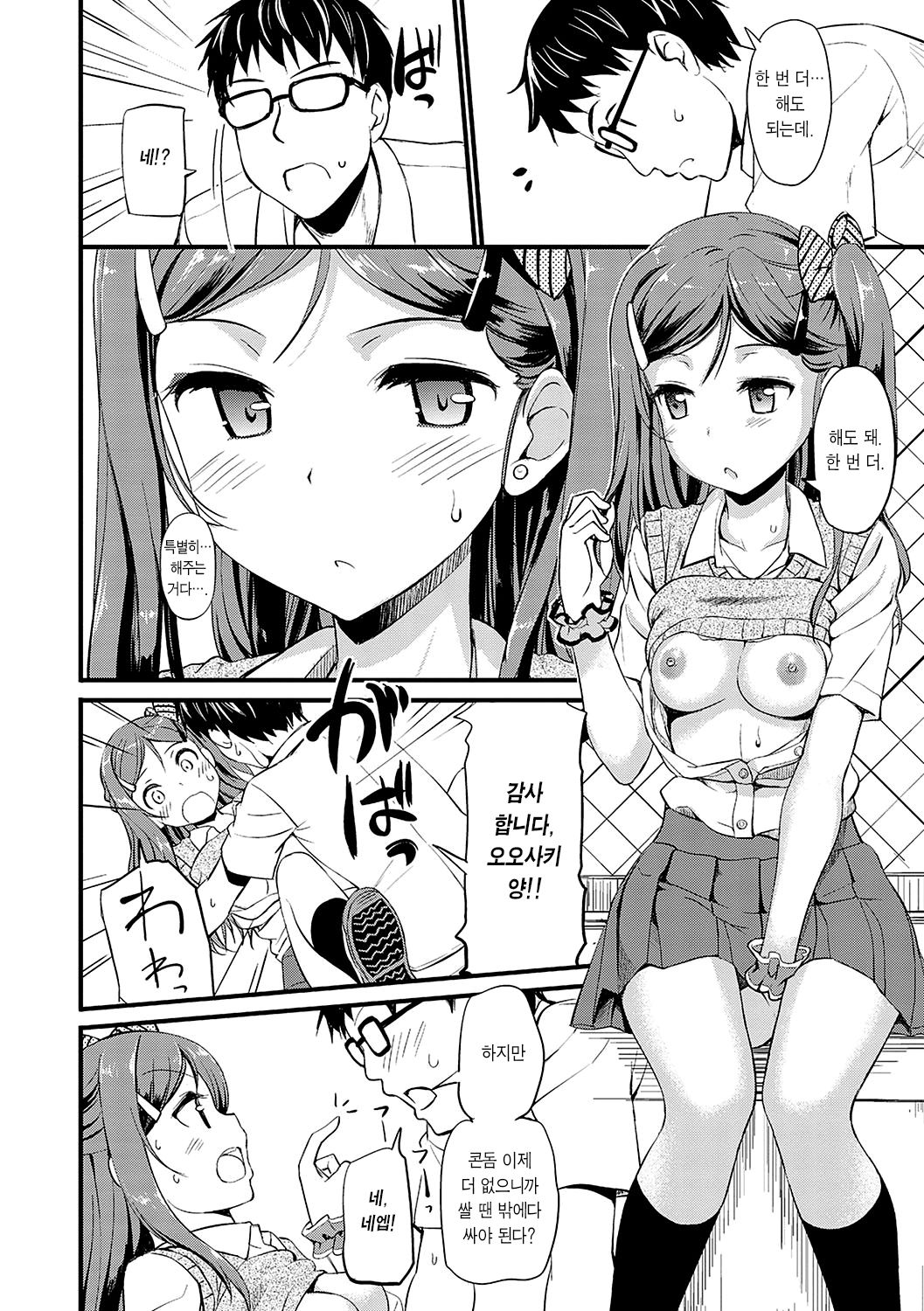 Otonashi-kun to Galko-san page 12 full