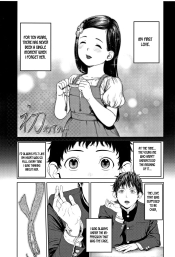 [Turiganesou] Hajimete no... (Hijitsuzaisei Shoujo) [English] [ntranslation] cover
