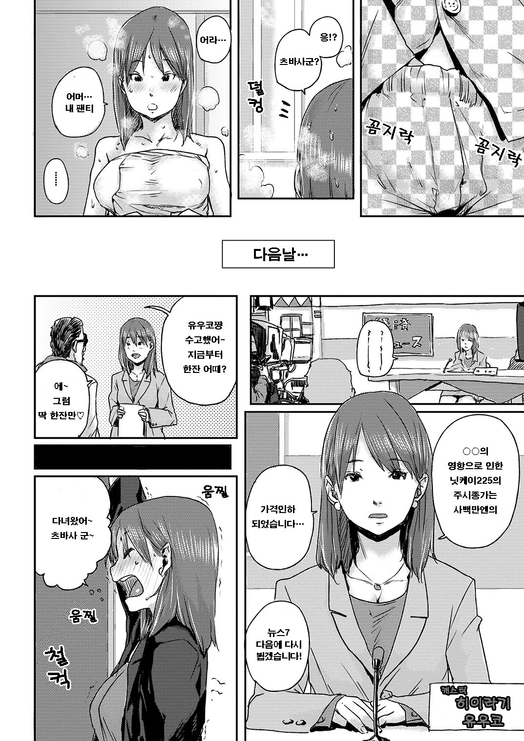 Prime Time | 프라임 타임 page 11 full