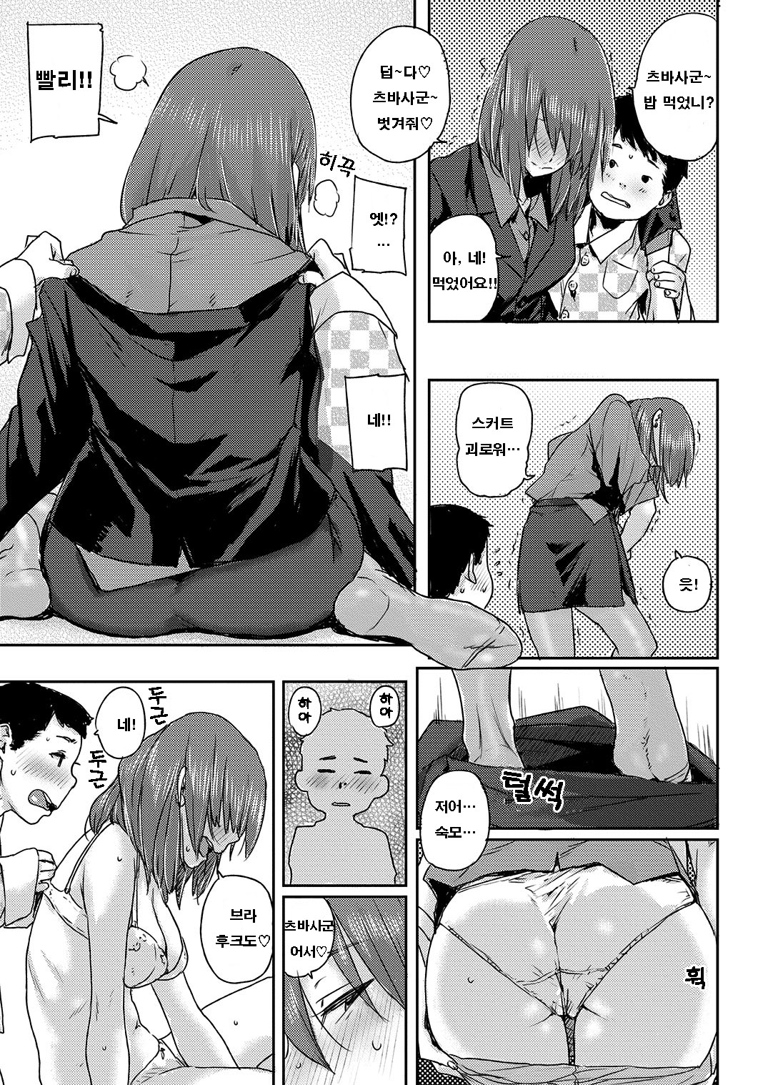 Prime Time | 프라임 타임 page 12 full