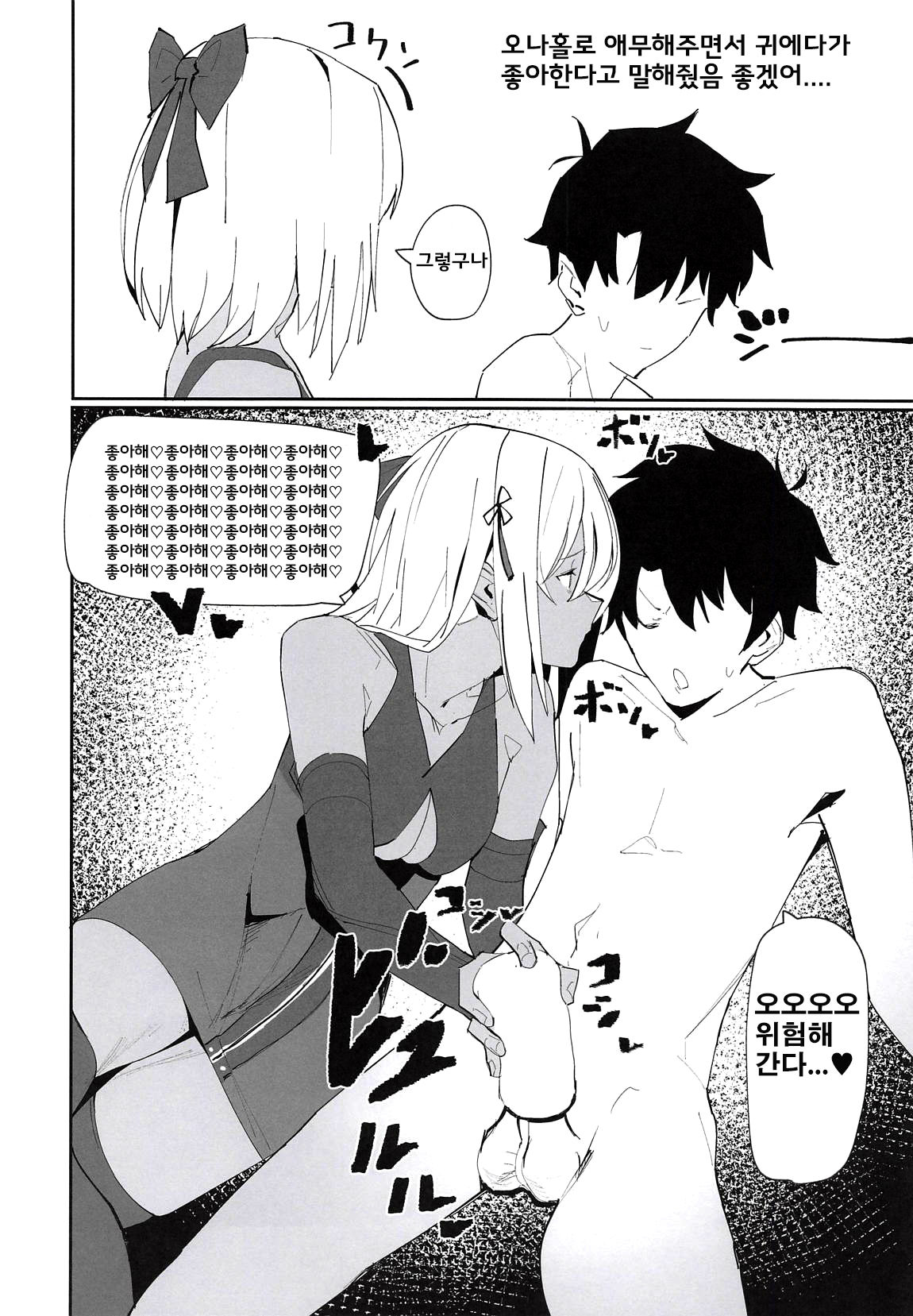 Okita-chan ga Nandemo Shite Kureru Ohanashi | 오키타짱이 뭐든지 해주는 이야기 page 11 full