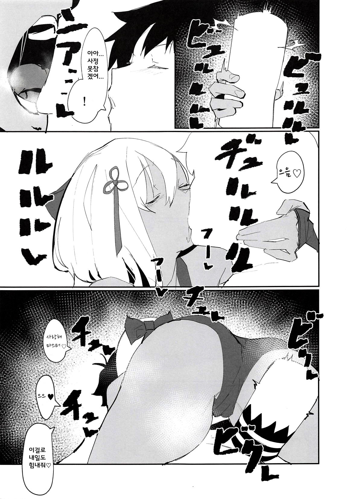 Okita-chan ga Nandemo Shite Kureru Ohanashi | 오키타짱이 뭐든지 해주는 이야기 page 12 full