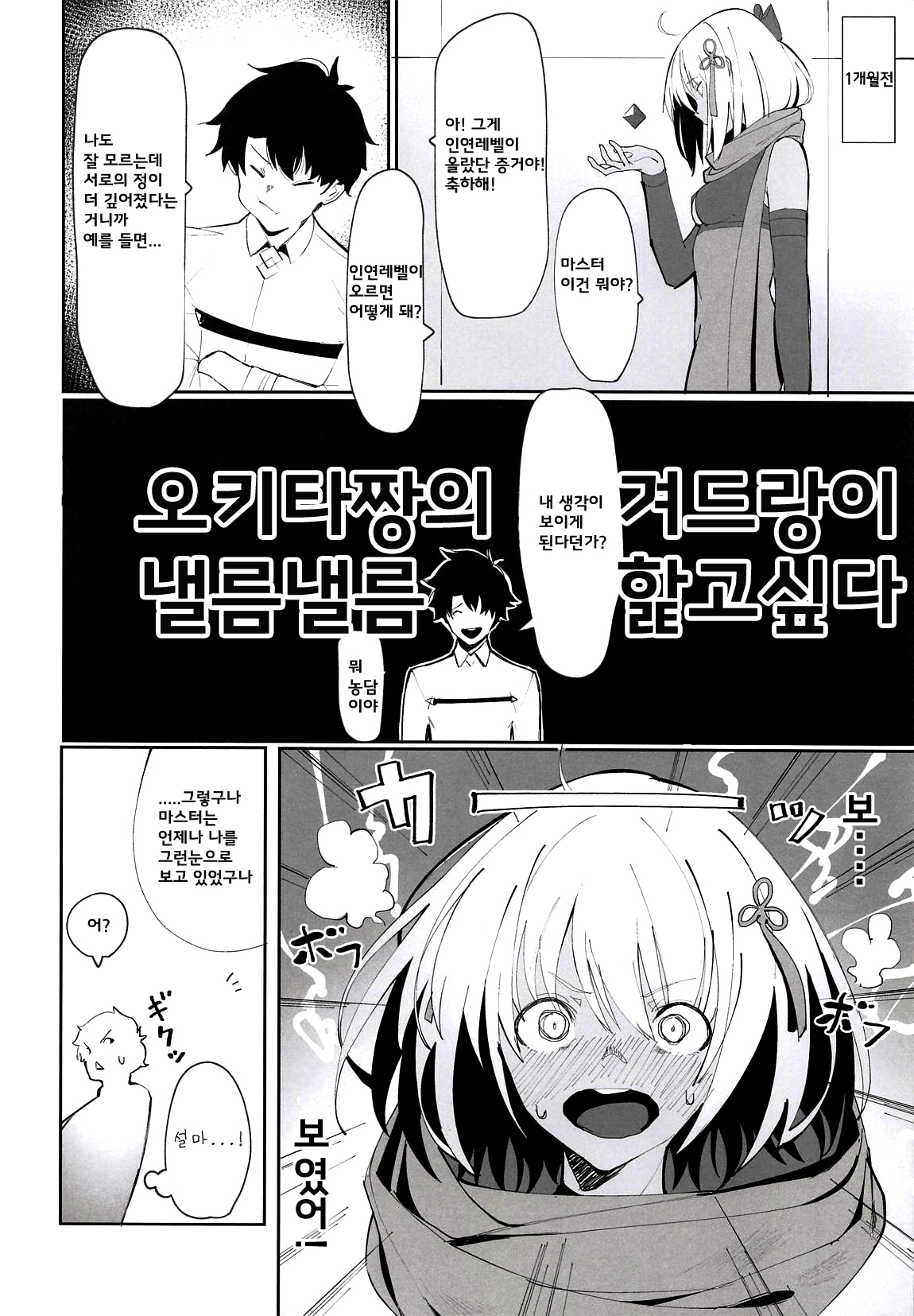 Okita-chan ga Nandemo Shite Kureru Ohanashi | 오키타짱이 뭐든지 해주는 이야기 page 3 full