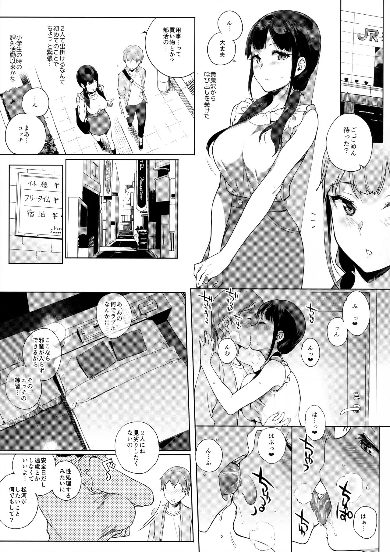 Succubus Stayed Life Soushuuhen II page 9 full