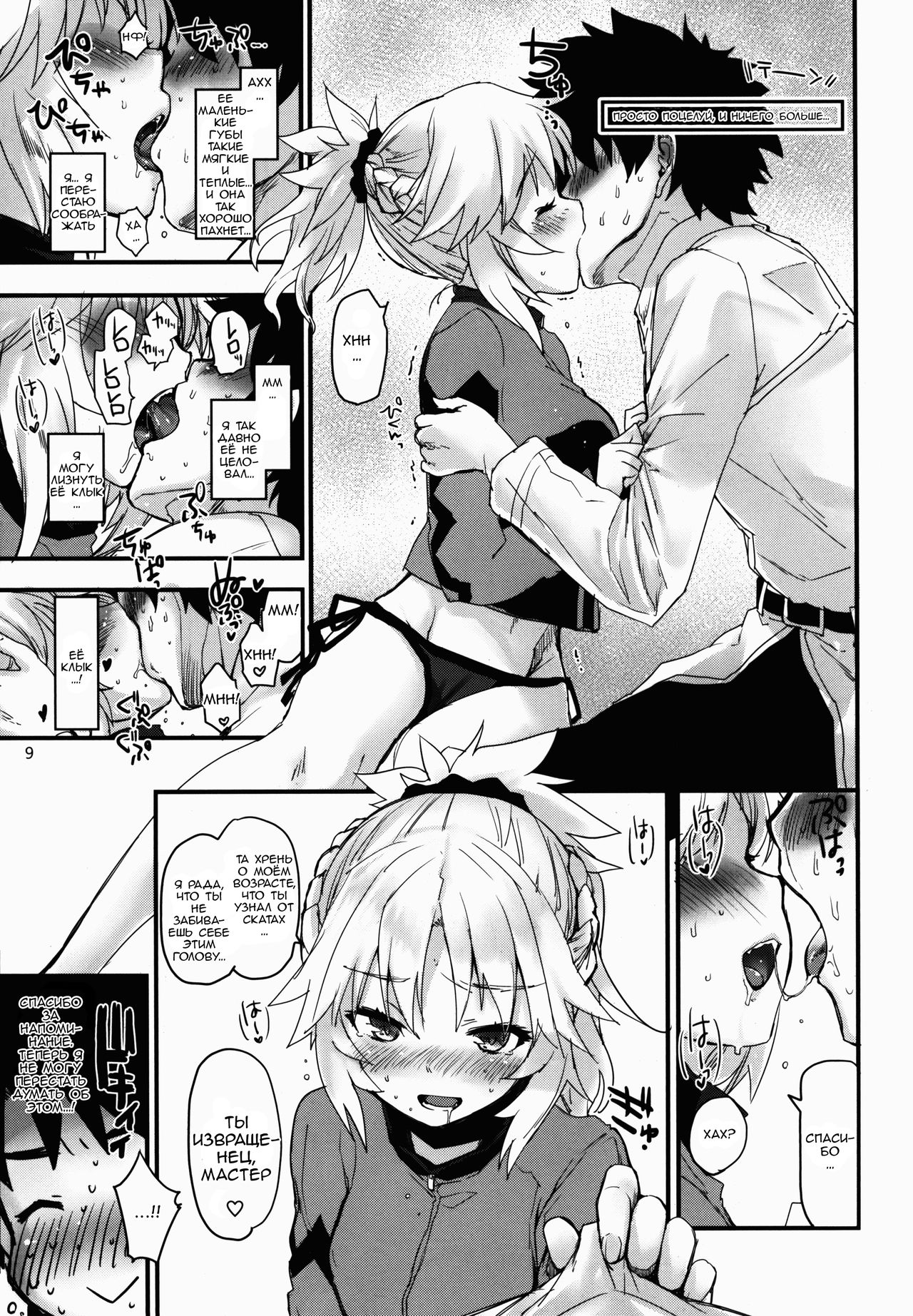 Wild Honey in White page 9 full