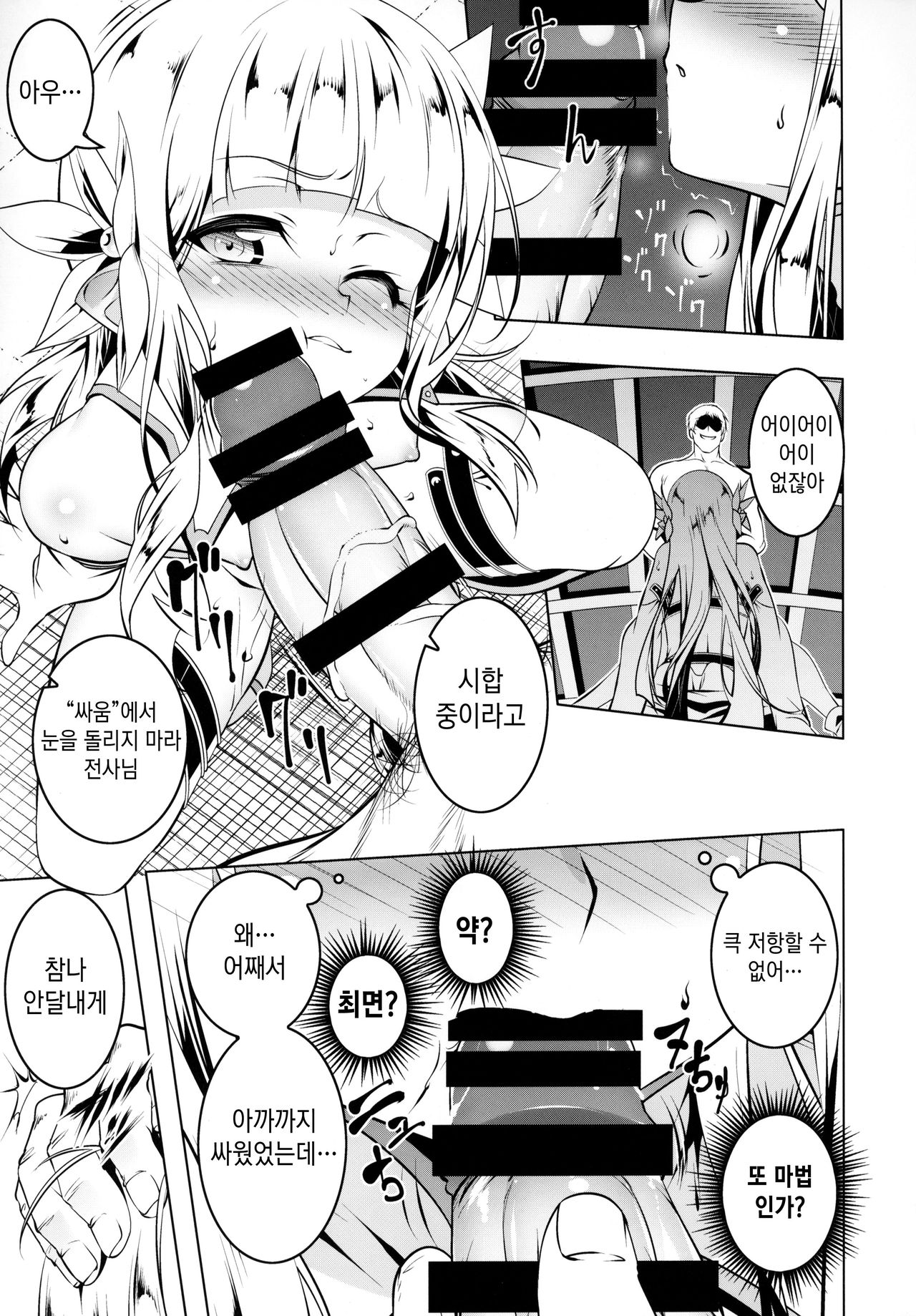 Koukotsu no Kishi Elfina III | 황홀의 기사 ~Elfina~ III page 10 full