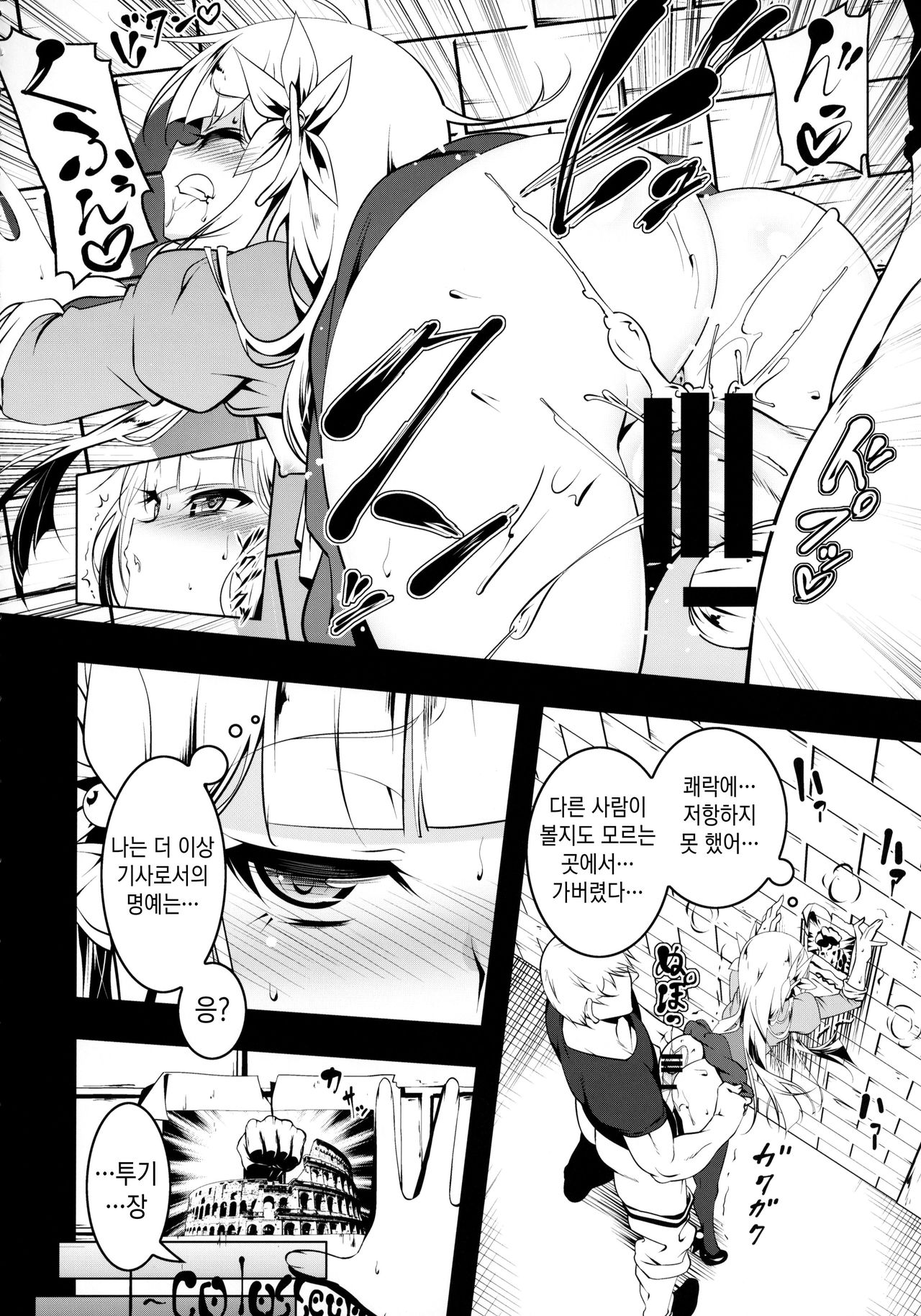 Koukotsu no Kishi Elfina III | 황홀의 기사 ~Elfina~ III page 5 full