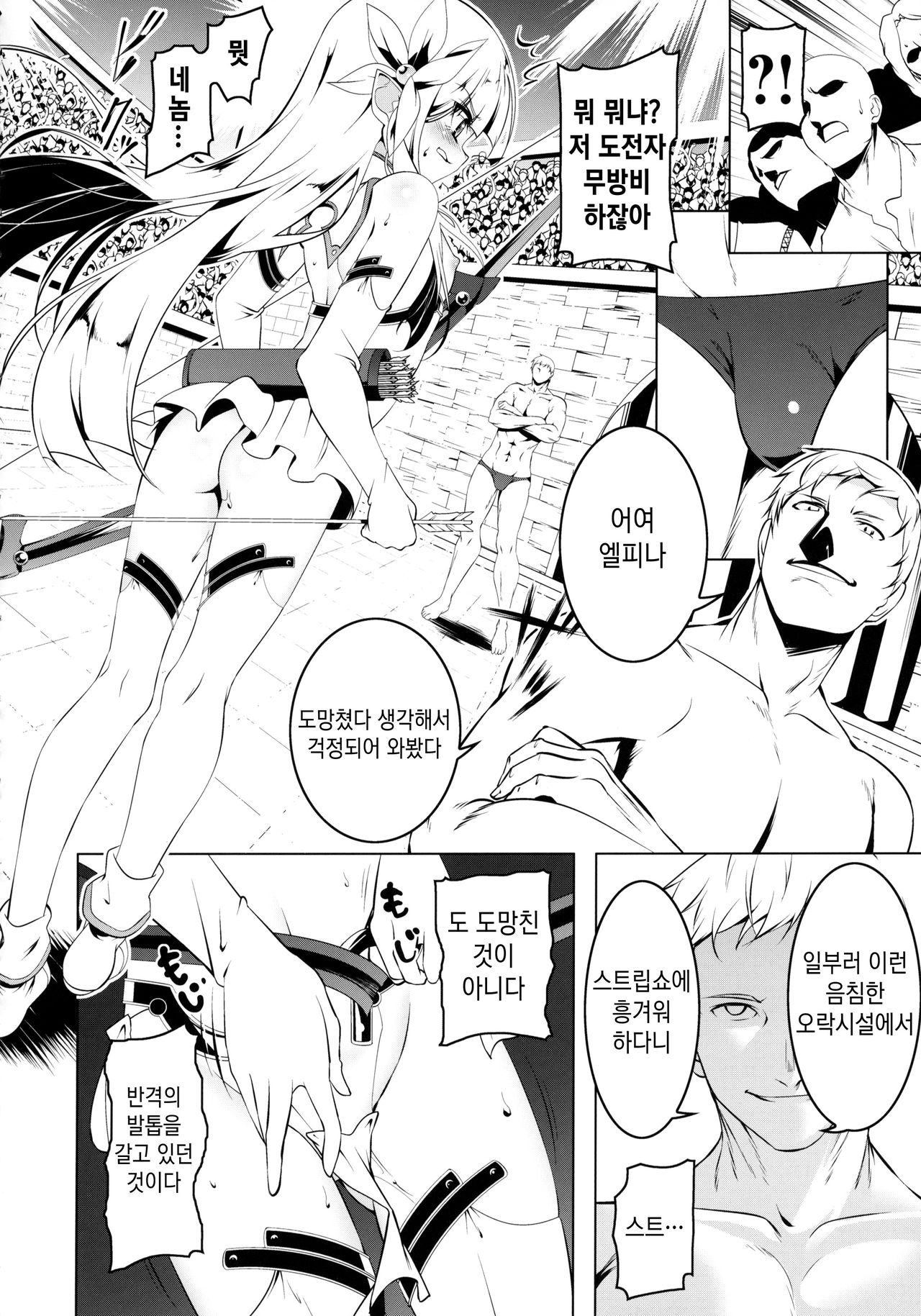 Koukotsu no Kishi Elfina III | 황홀의 기사 ~Elfina~ III page 7 full