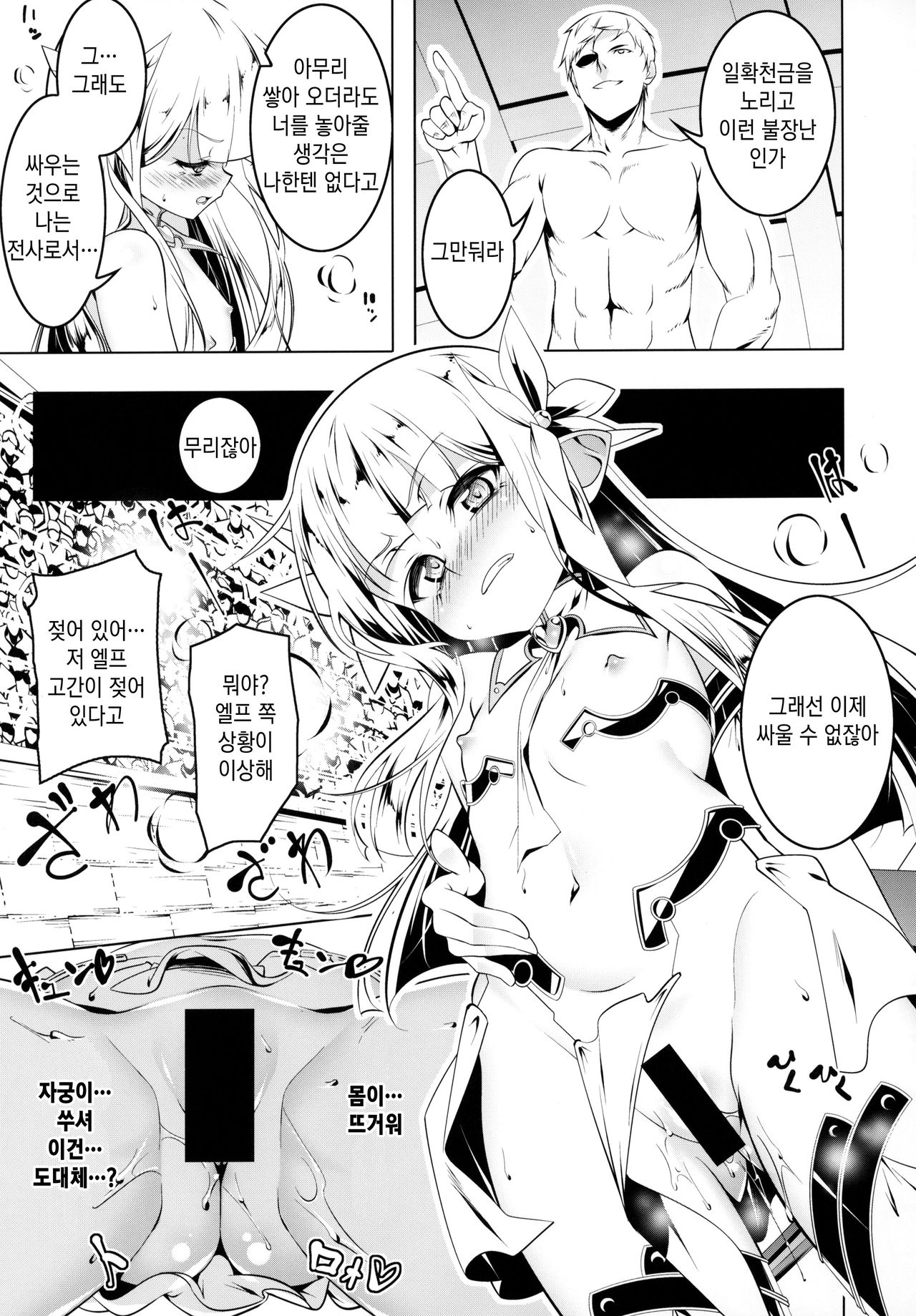 Koukotsu no Kishi Elfina III | 황홀의 기사 ~Elfina~ III page 8 full