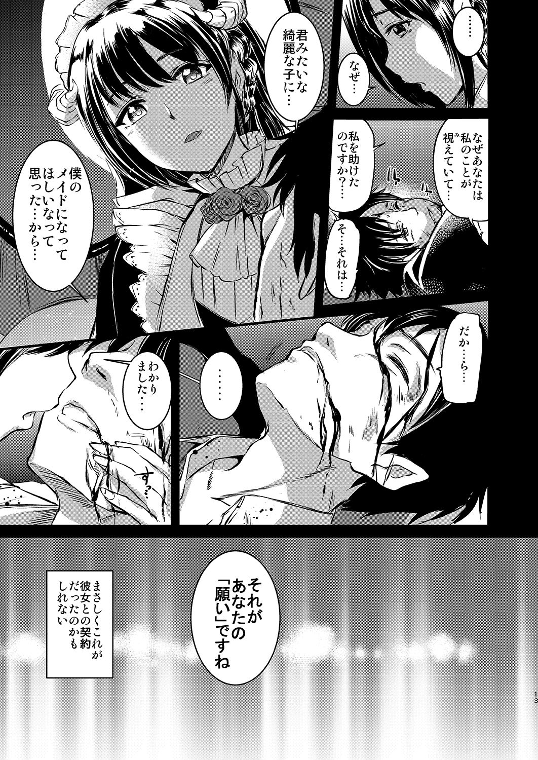 Akuma de Maid. page 11 full