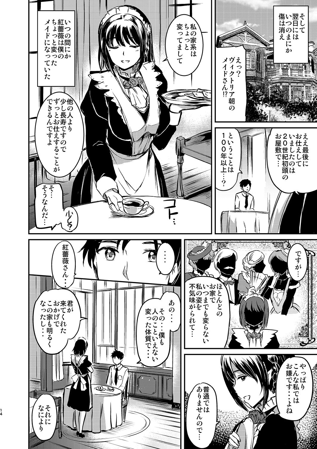 Akuma de Maid. page 12 full