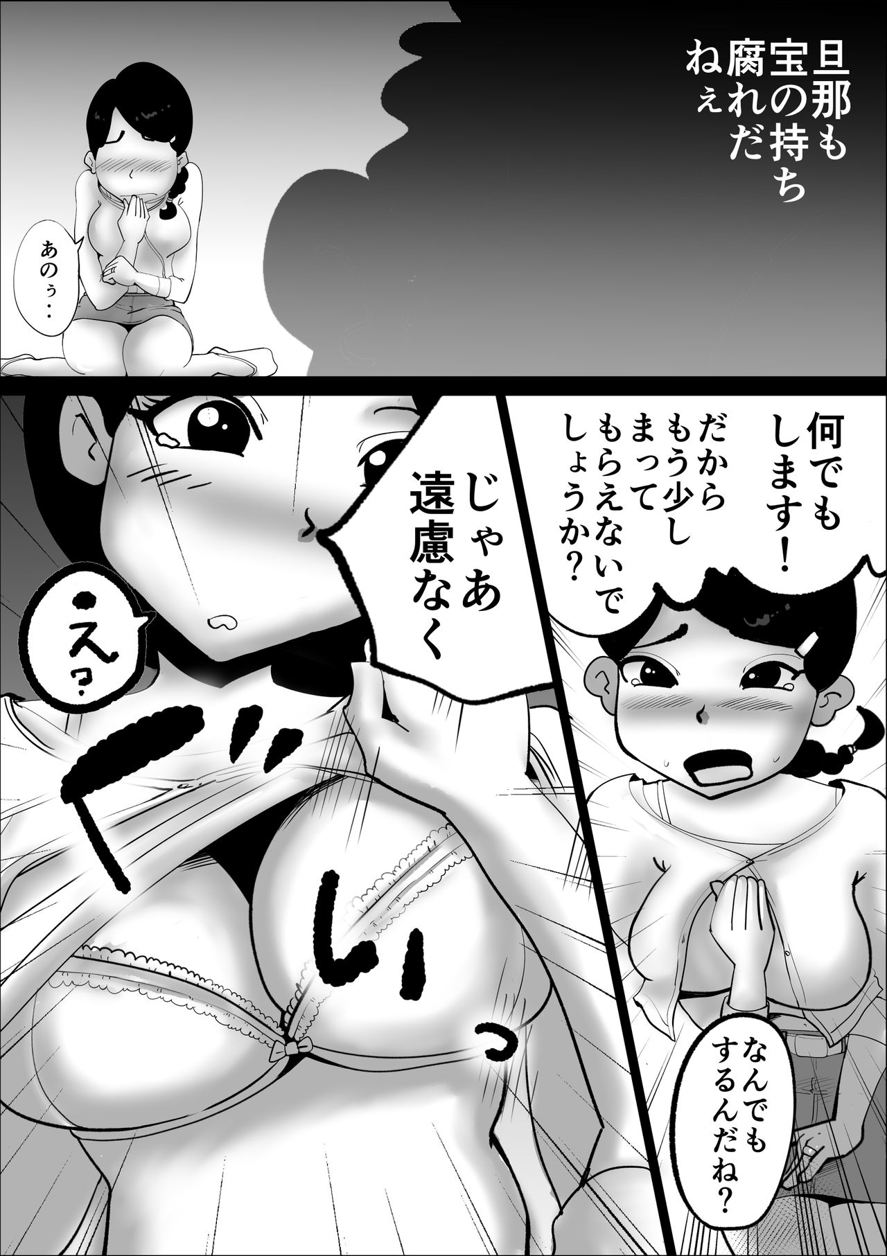 Yachin Teisou Shiharai～Tsuma no Seiheki～ page 12 full