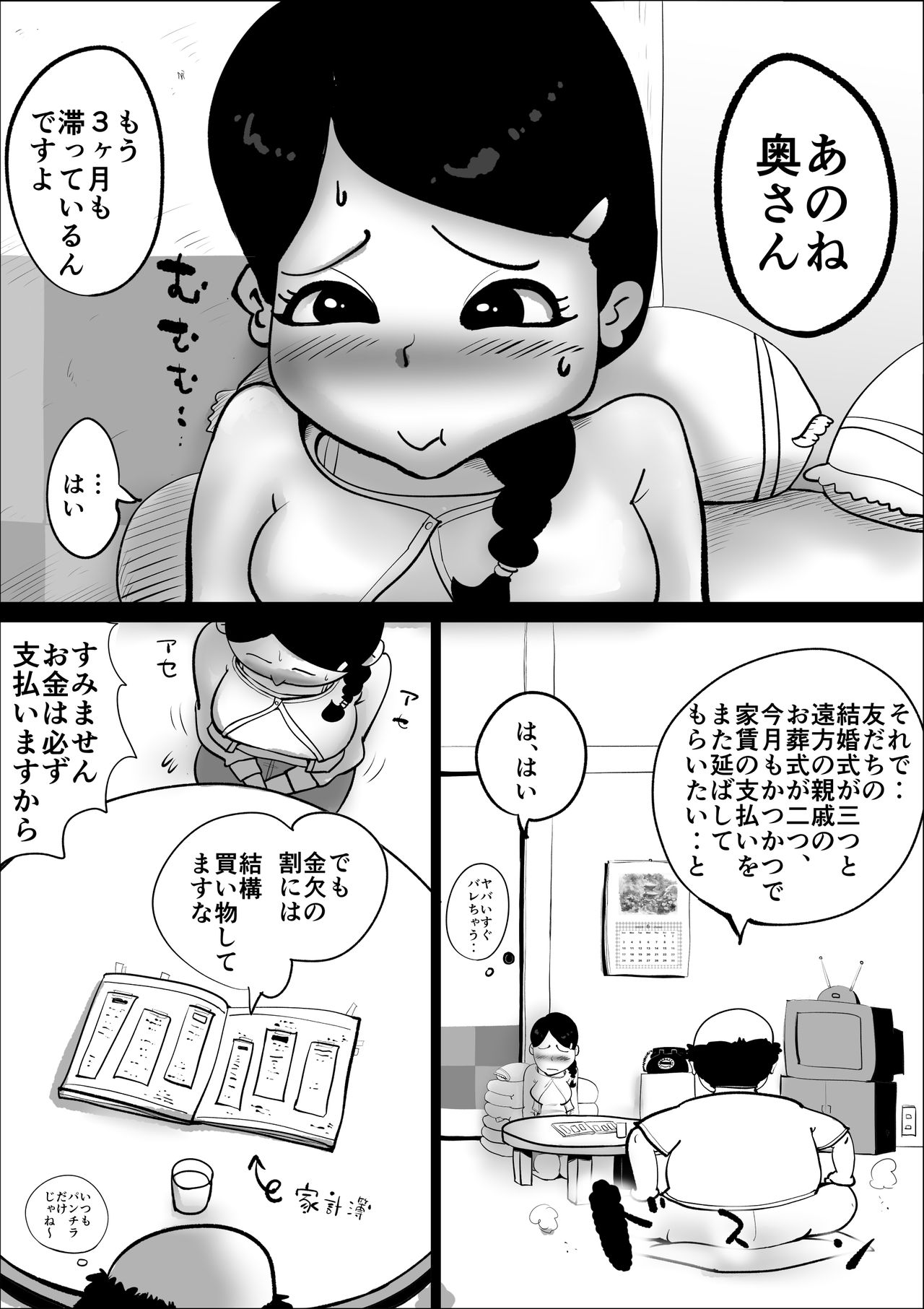 Yachin Teisou Shiharai～Tsuma no Seiheki～ page 9 full