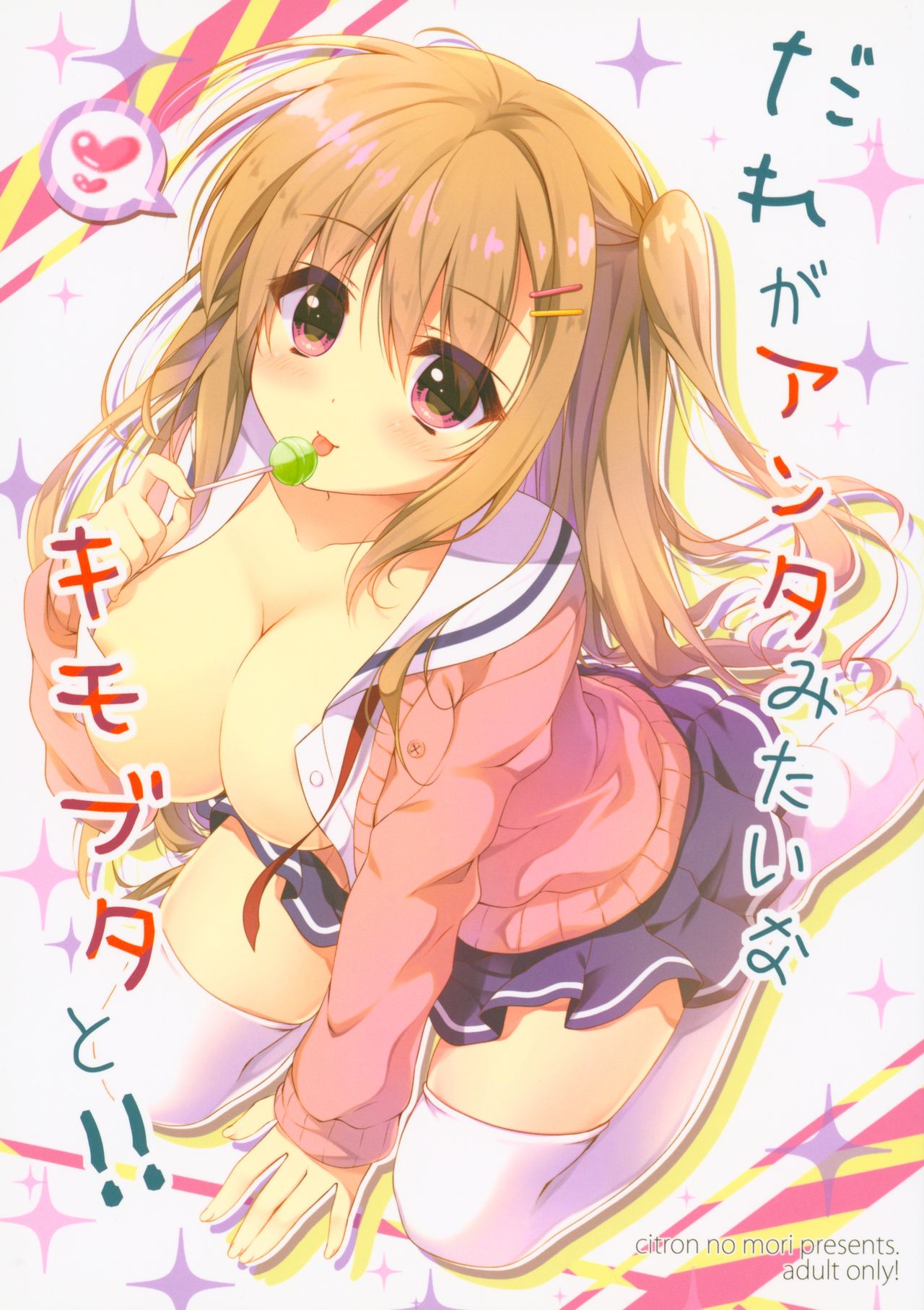 Dare ga Anta Mitai na Kimobuta to!! page 1 full