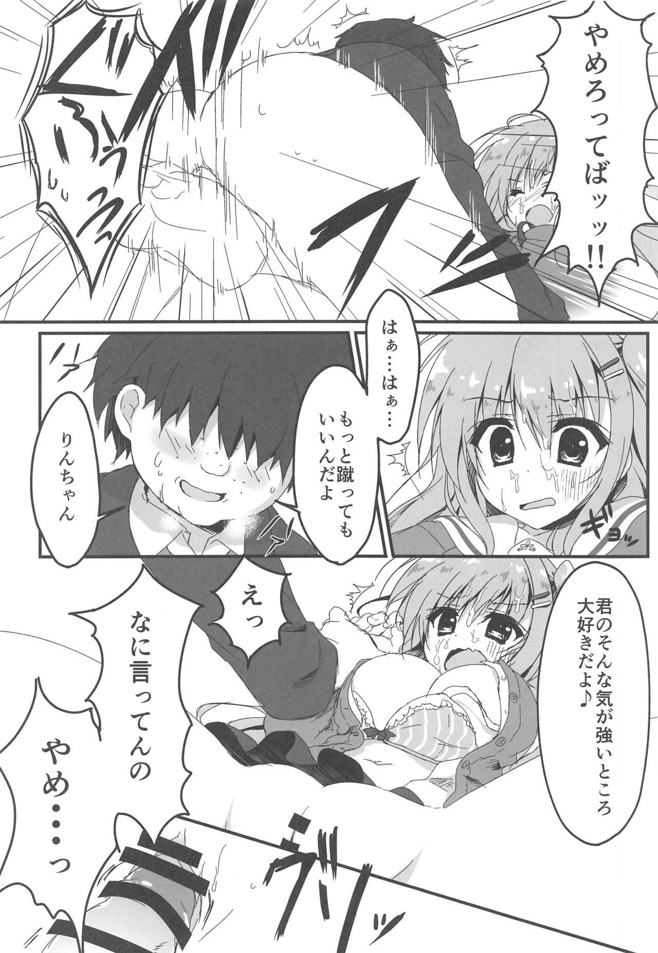 Dare ga Anta Mitai na Kimobuta to!! page 11 full