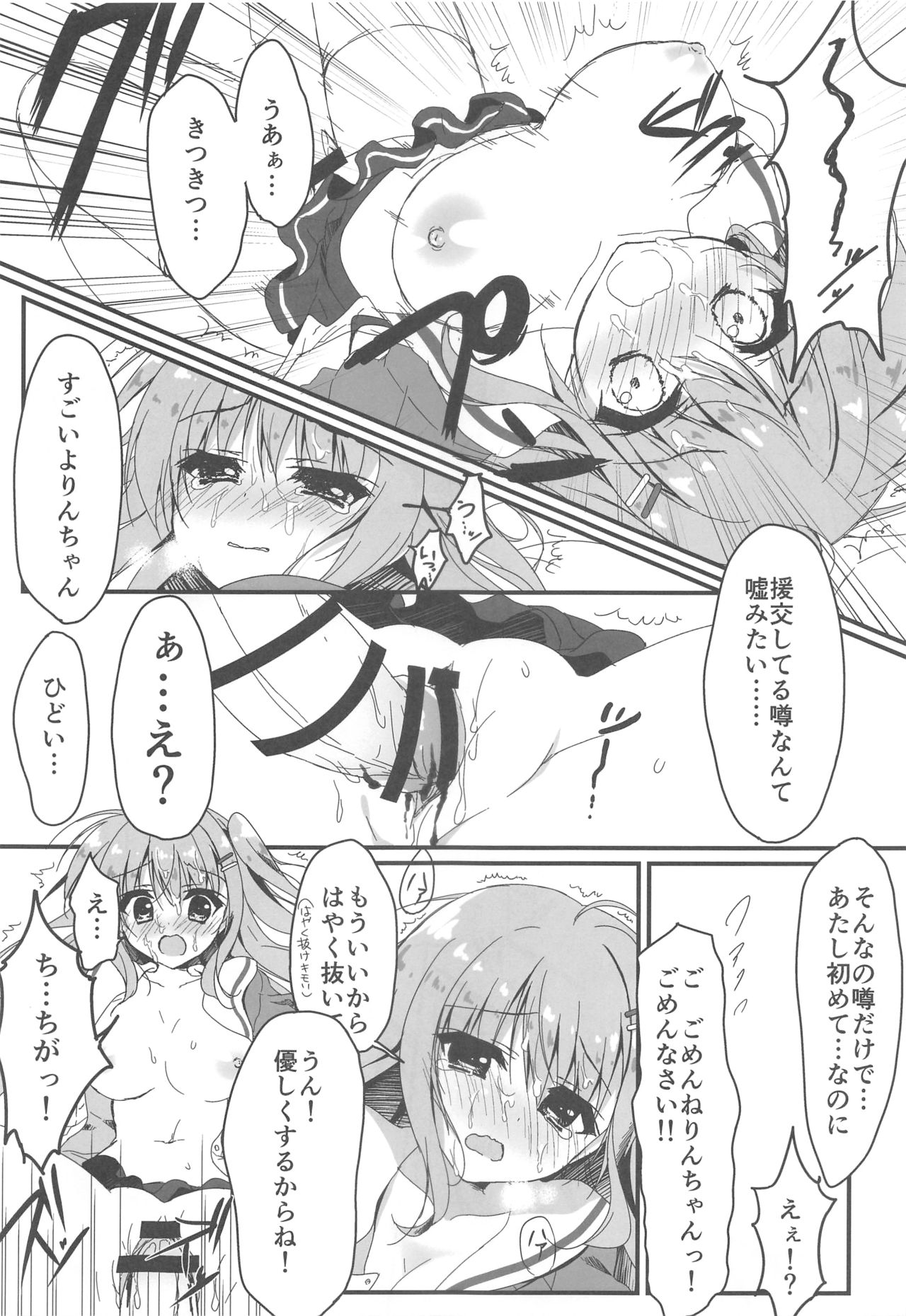 Dare ga Anta Mitai na Kimobuta to!! page 12 full