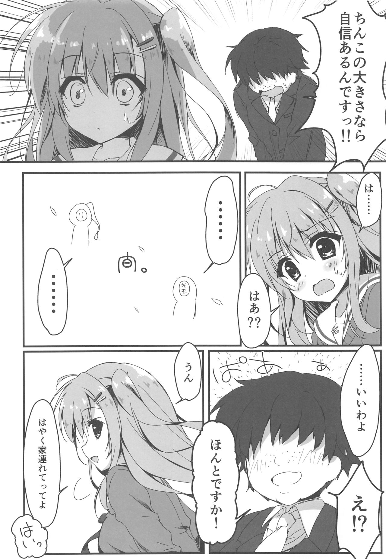 Dare ga Anta Mitai na Kimobuta to!! page 5 full