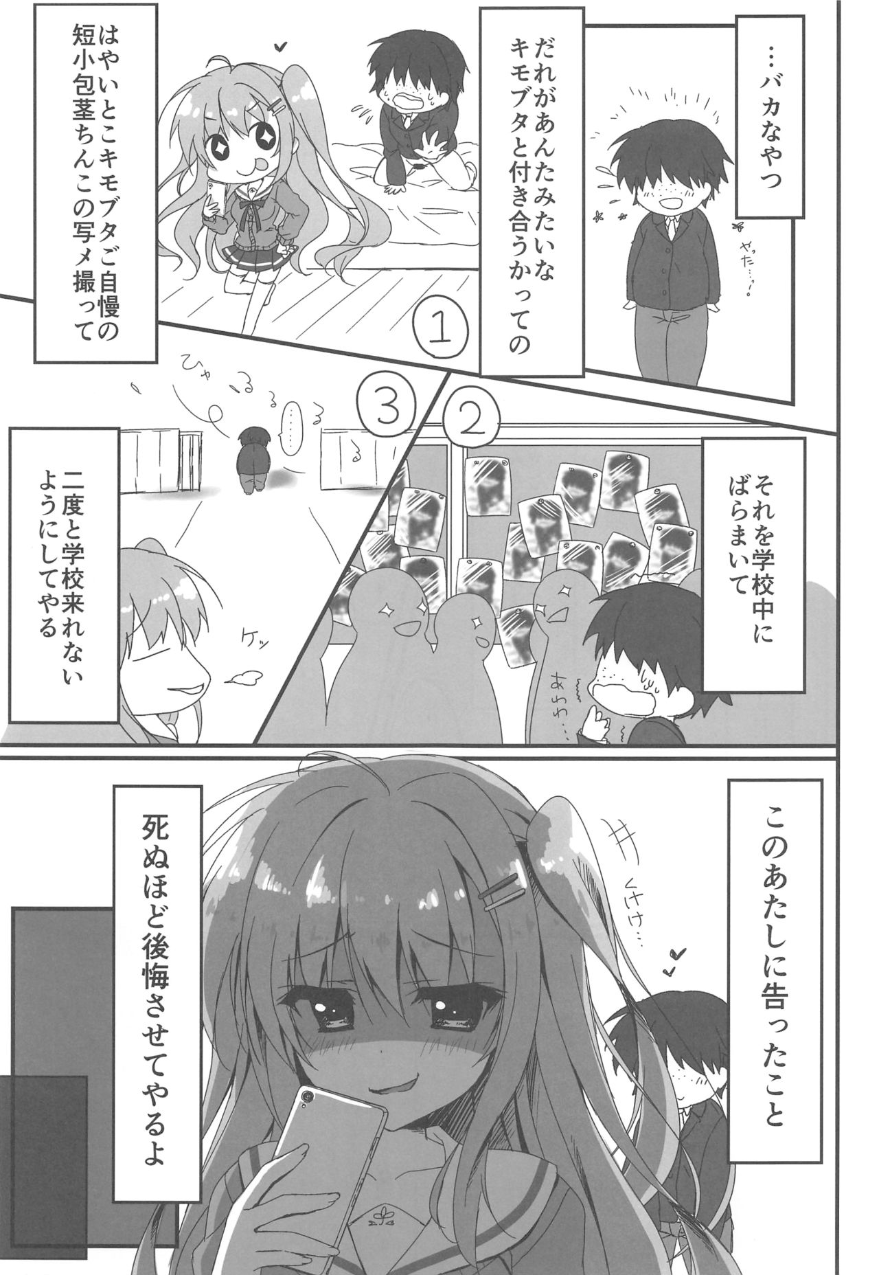 Dare ga Anta Mitai na Kimobuta to!! page 6 full