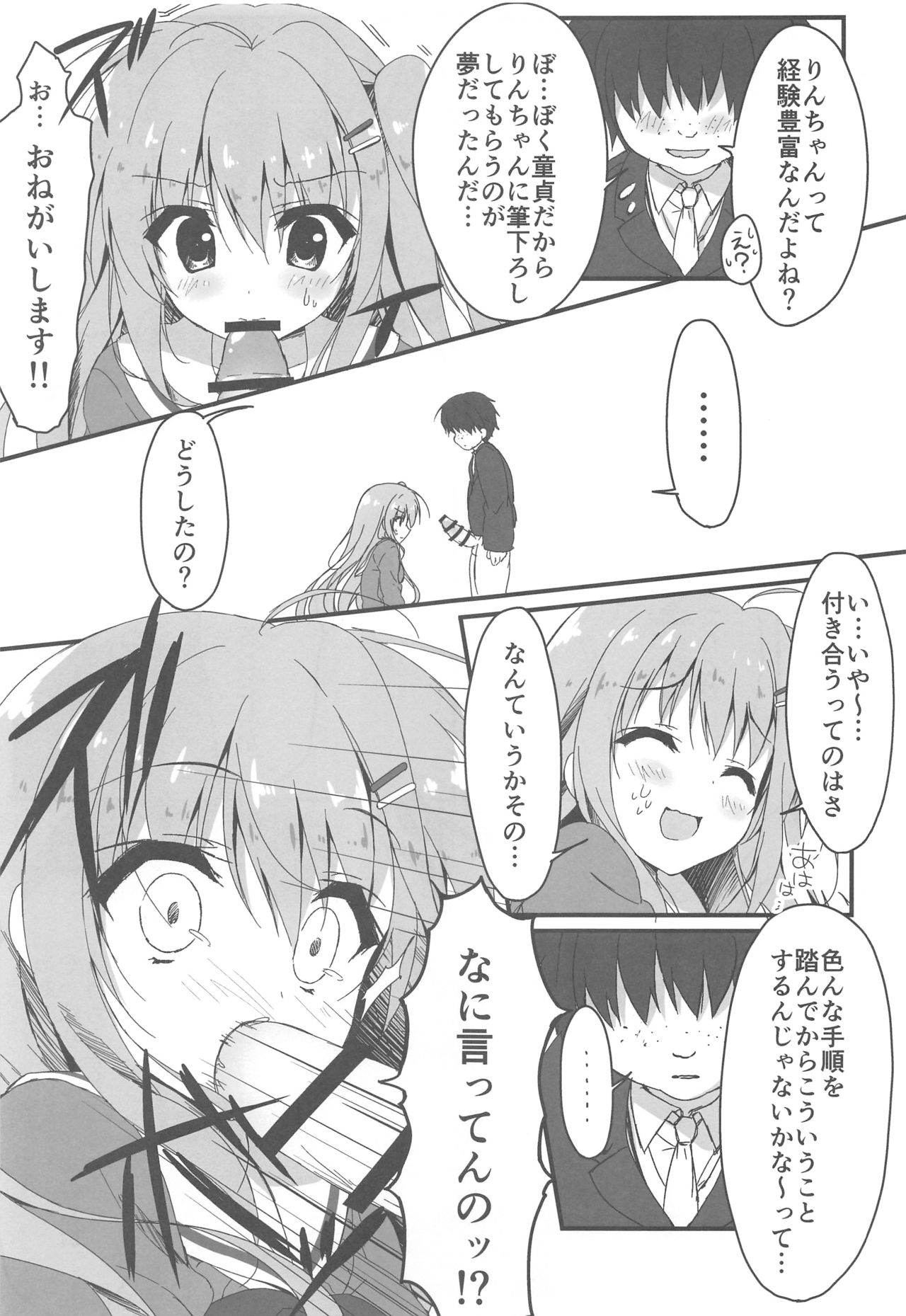 Dare ga Anta Mitai na Kimobuta to!! page 8 full