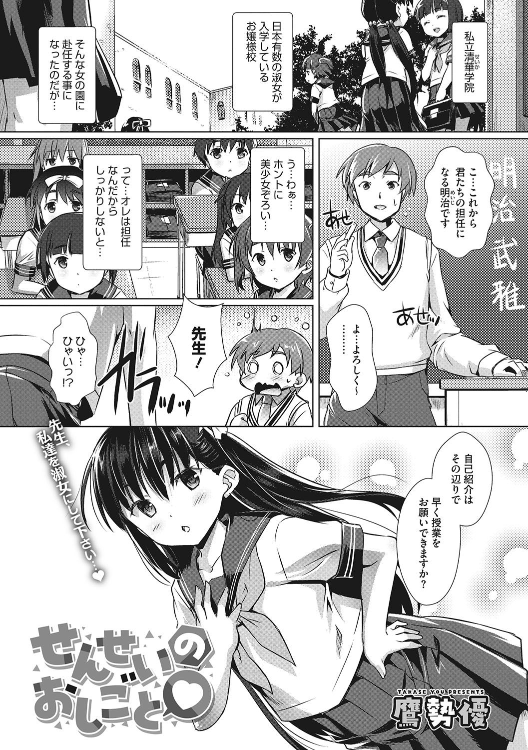 Sensei no Oshigoto page 1 full