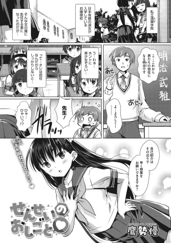 [Takase Yuu] Sensei no Oshigoto (COMIC Megastore DEEP Vol. 22) [Digital] cover