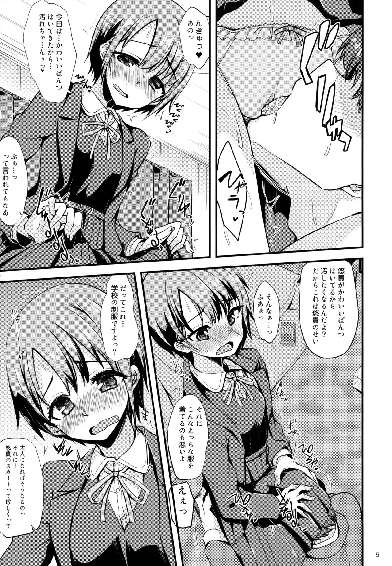 Idol ga Seifuku ni Kigaetara page 4 full