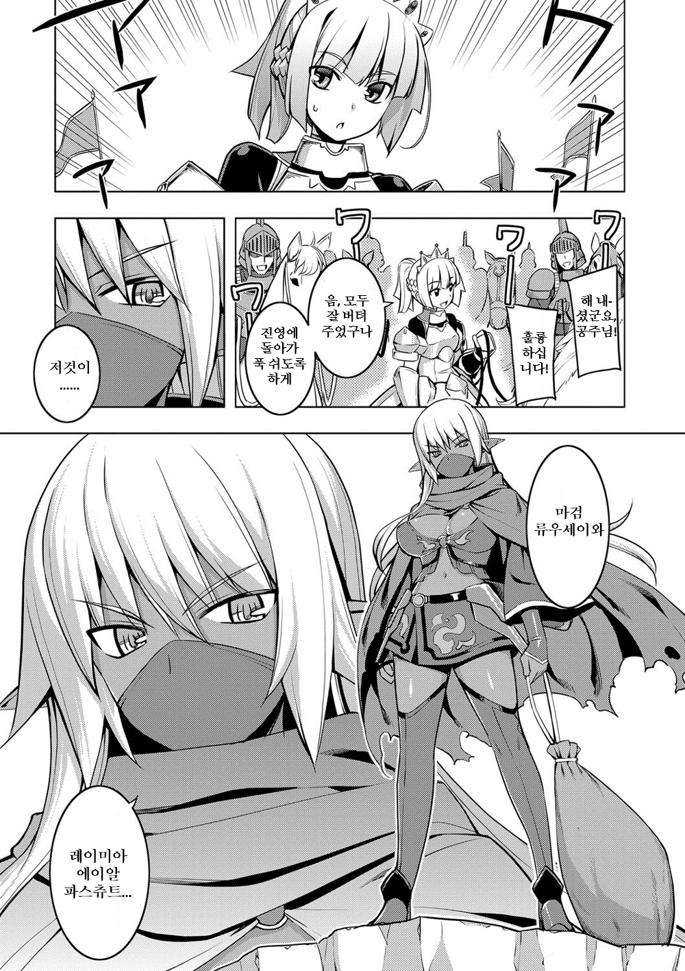 Maken no Kishi Ch. 2 page 3 full