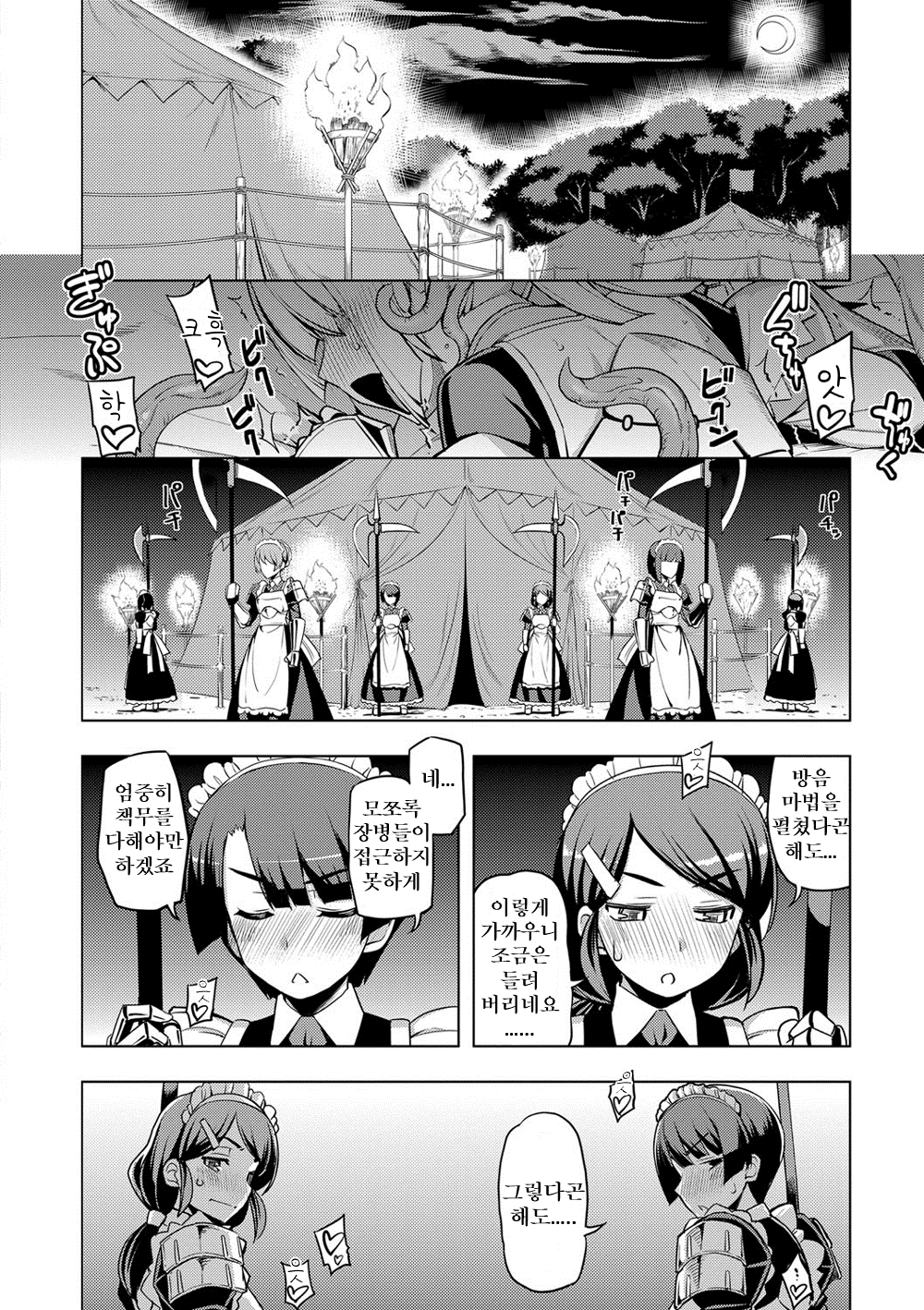 Maken no Kishi Ch. 2 page 4 full