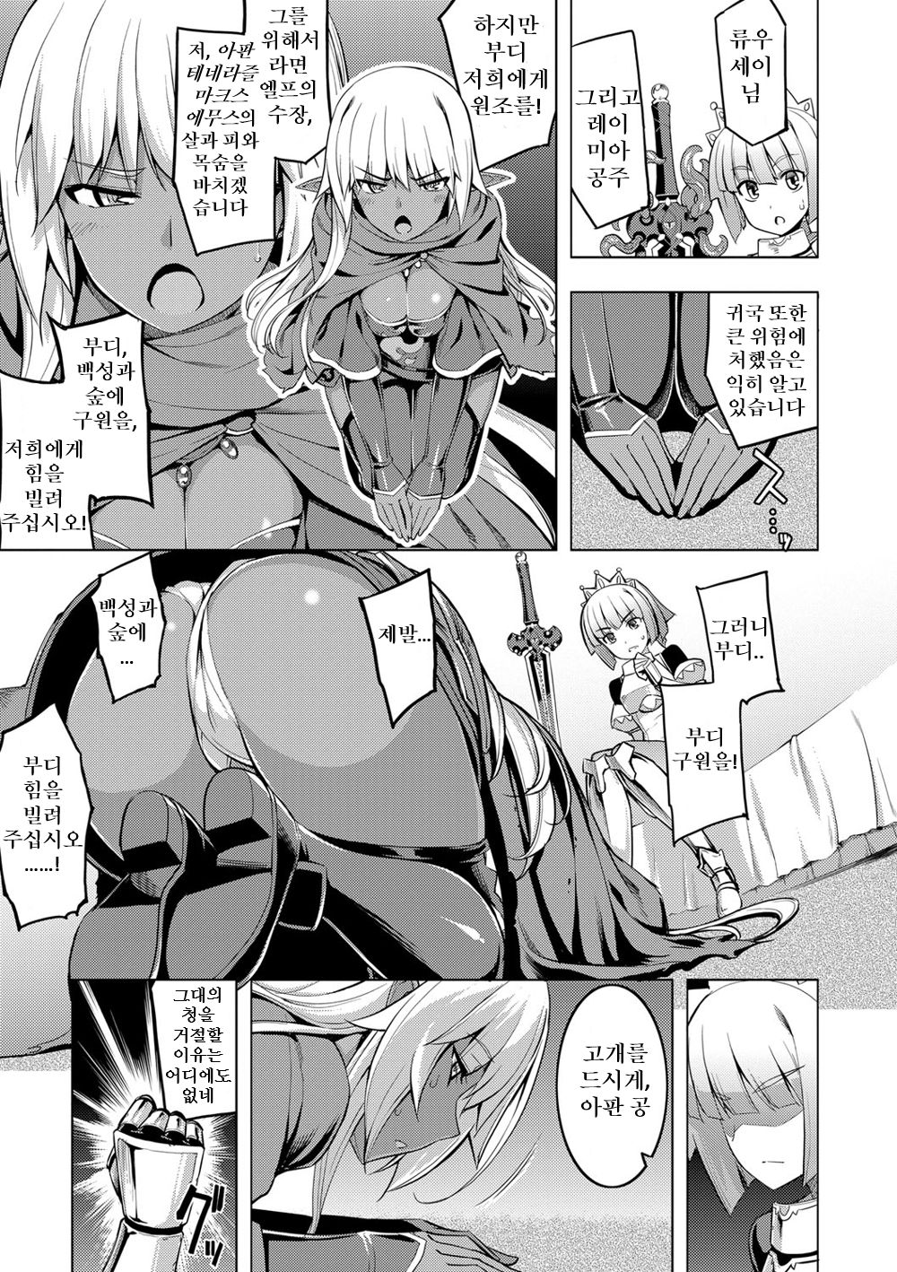 Maken no Kishi Ch. 2 page 9 full