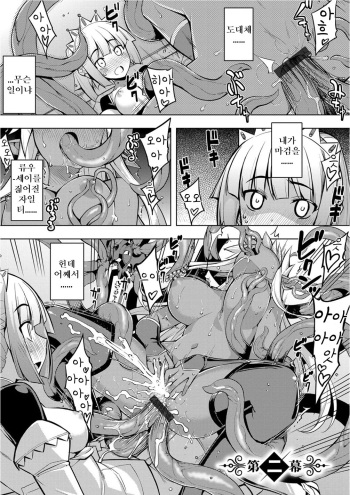 [Namonashi] Maken no Kishi Ch. 2 [Korean] [Digital] cover