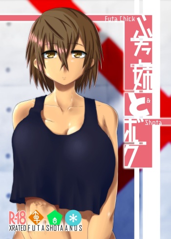 [Yomoyama Sand (Qoom)] Futa Ane to Boku [Digital] cover