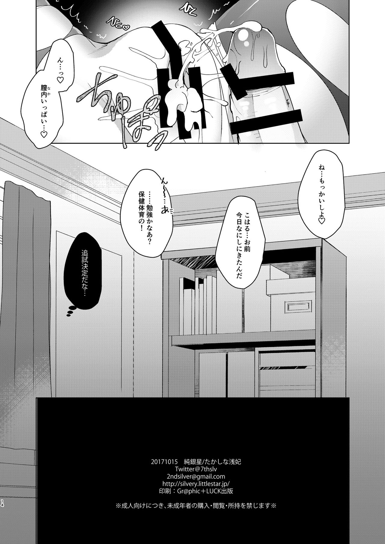 Osananajimi de Koibito no Kanojo to Himitsu no Benkyoukai page 12 full