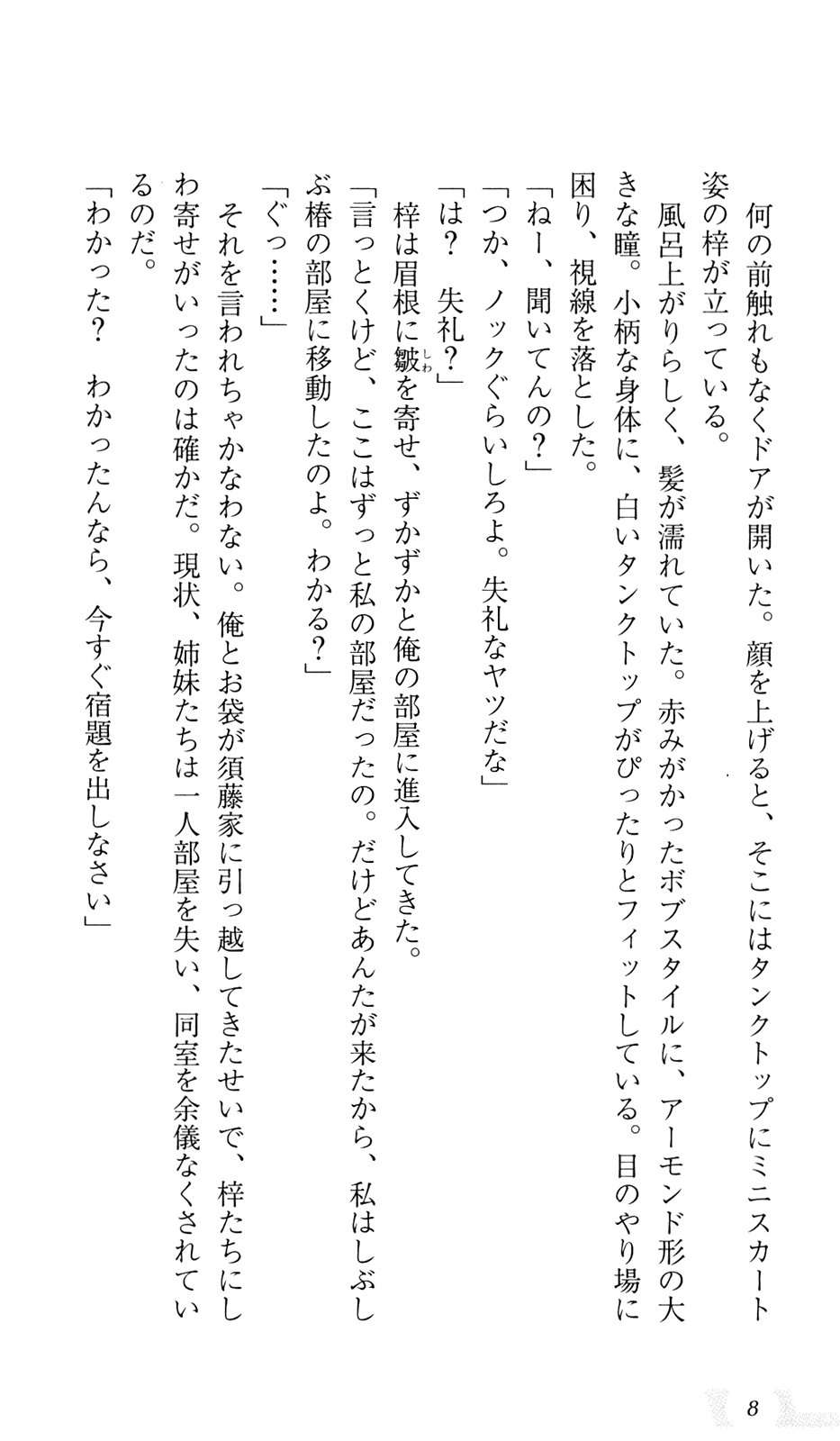 Shimai Jiru page 12 full