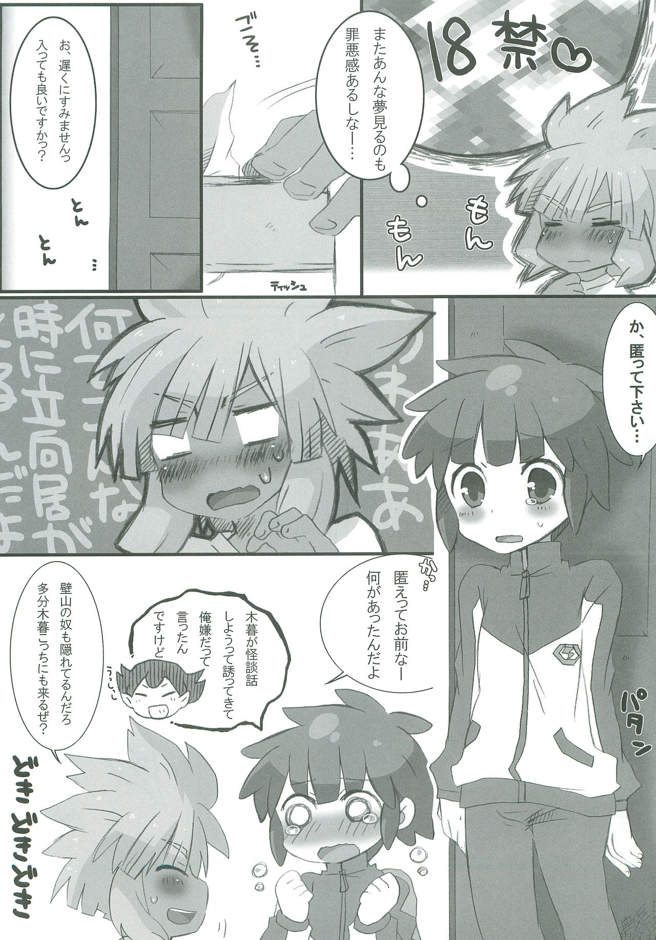 Give and take! page 10 full