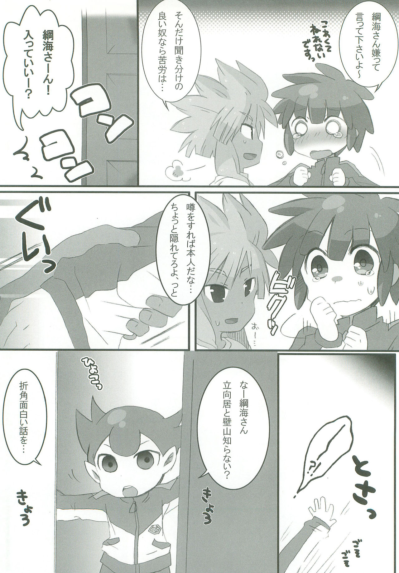Give and take! page 11 full