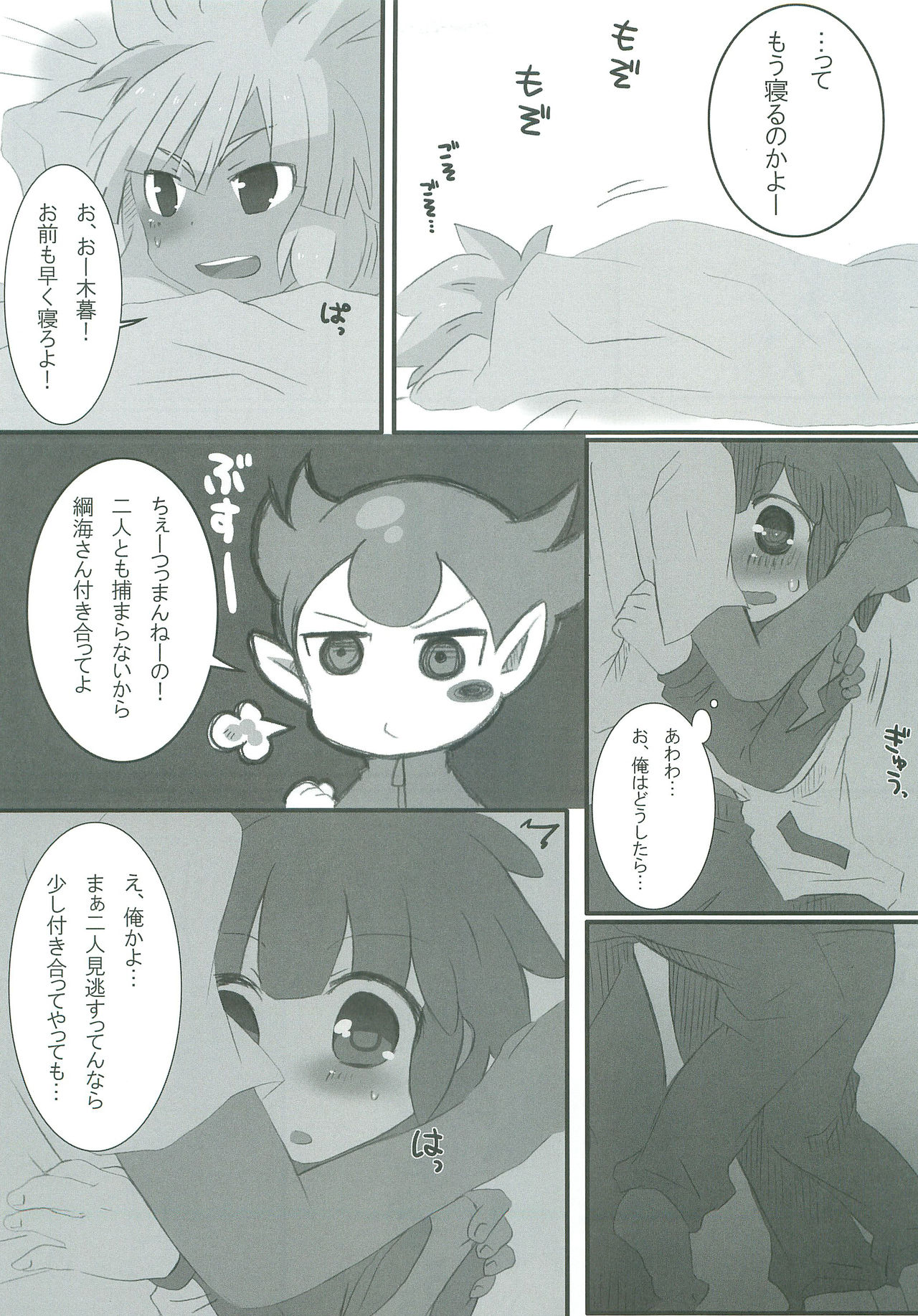 Give and take! page 12 full
