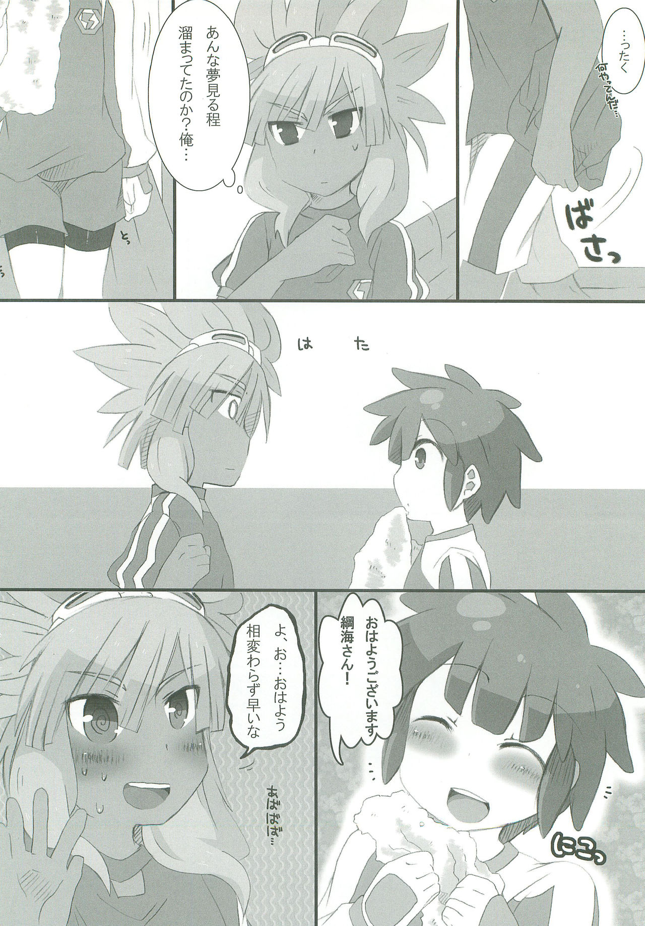 Give and take! page 7 full