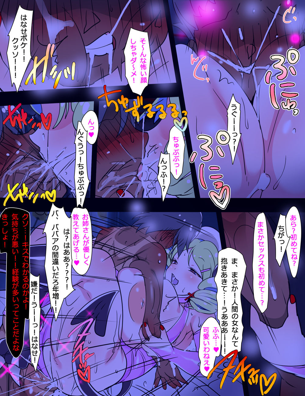 Necchuushou to Succubus ni Gochuui o page 8 full