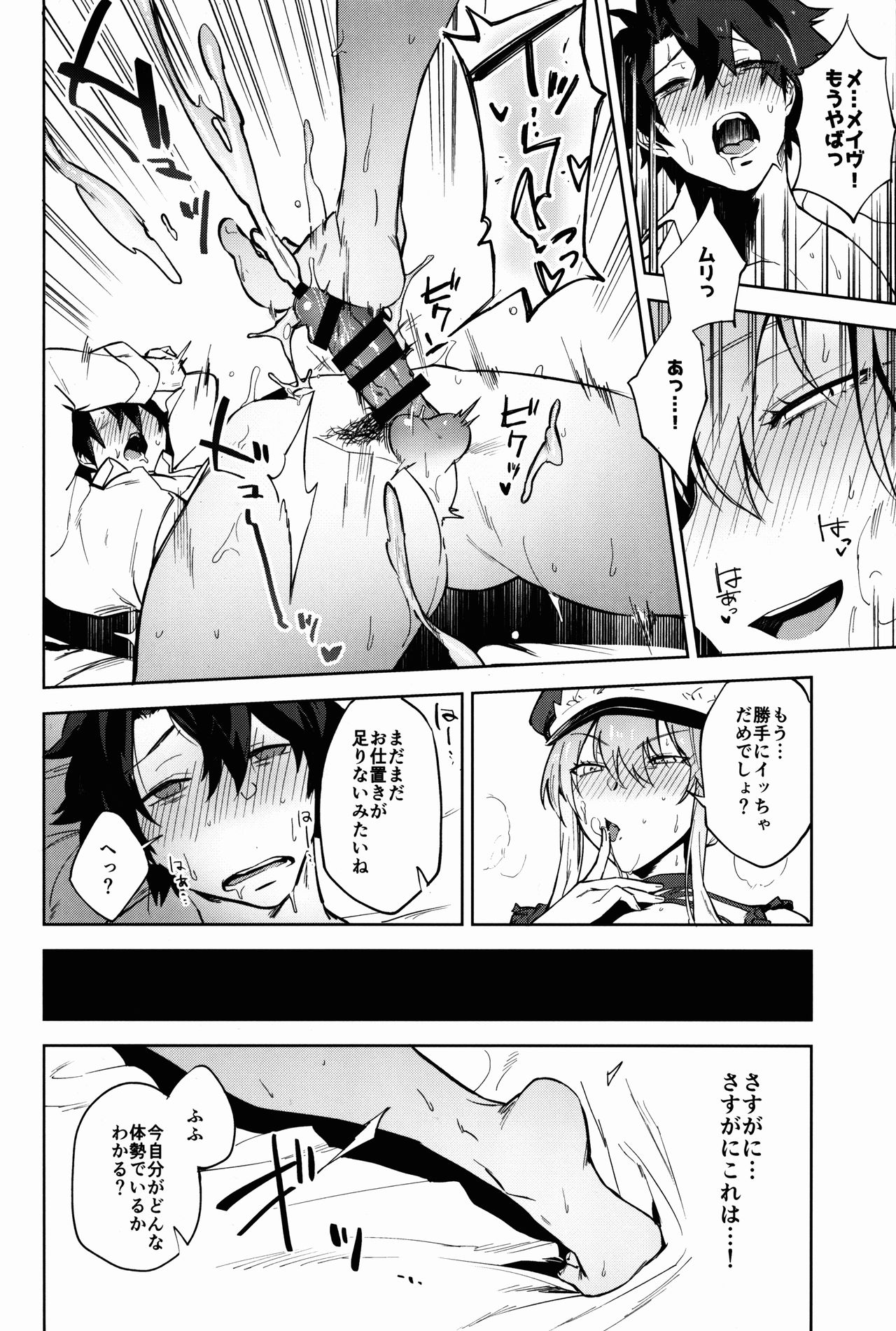 Gokuchou Medb to Joou no Shitsuke page 12 full